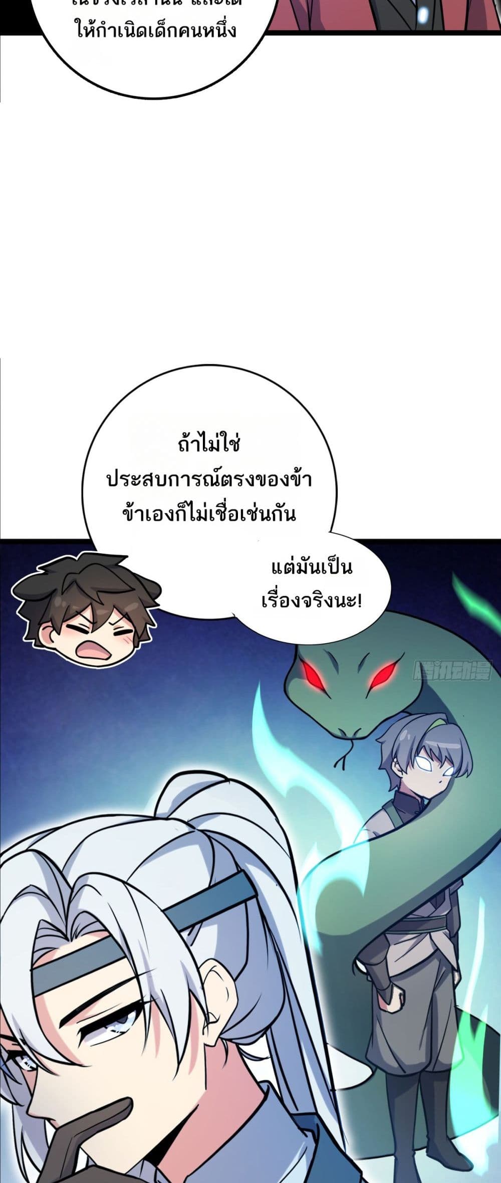My Master Only Breaks Through Every Time the Limit Is Reached page 24