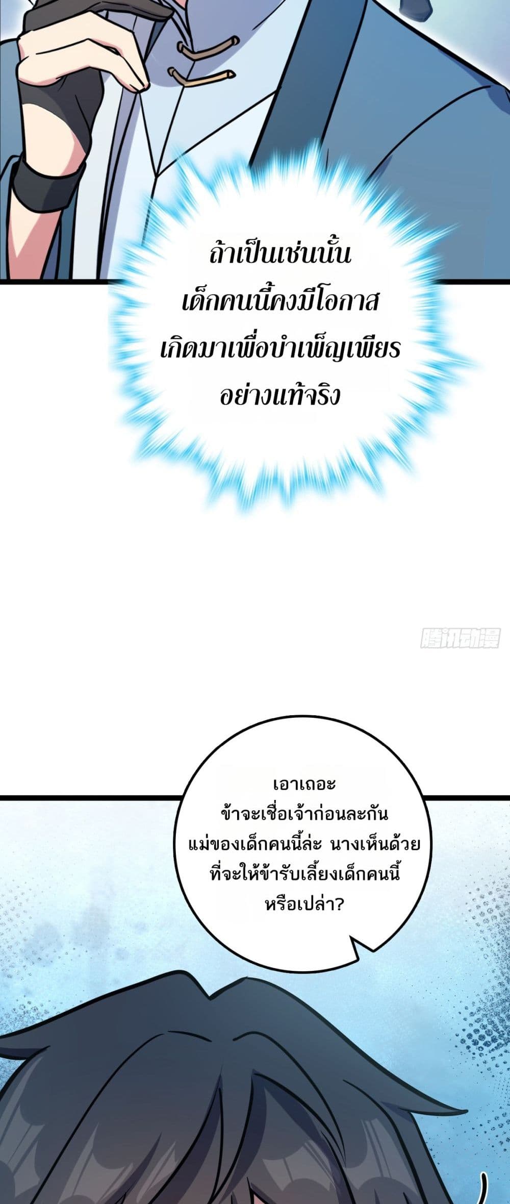 My Master Only Breaks Through Every Time the Limit Is Reached page 25