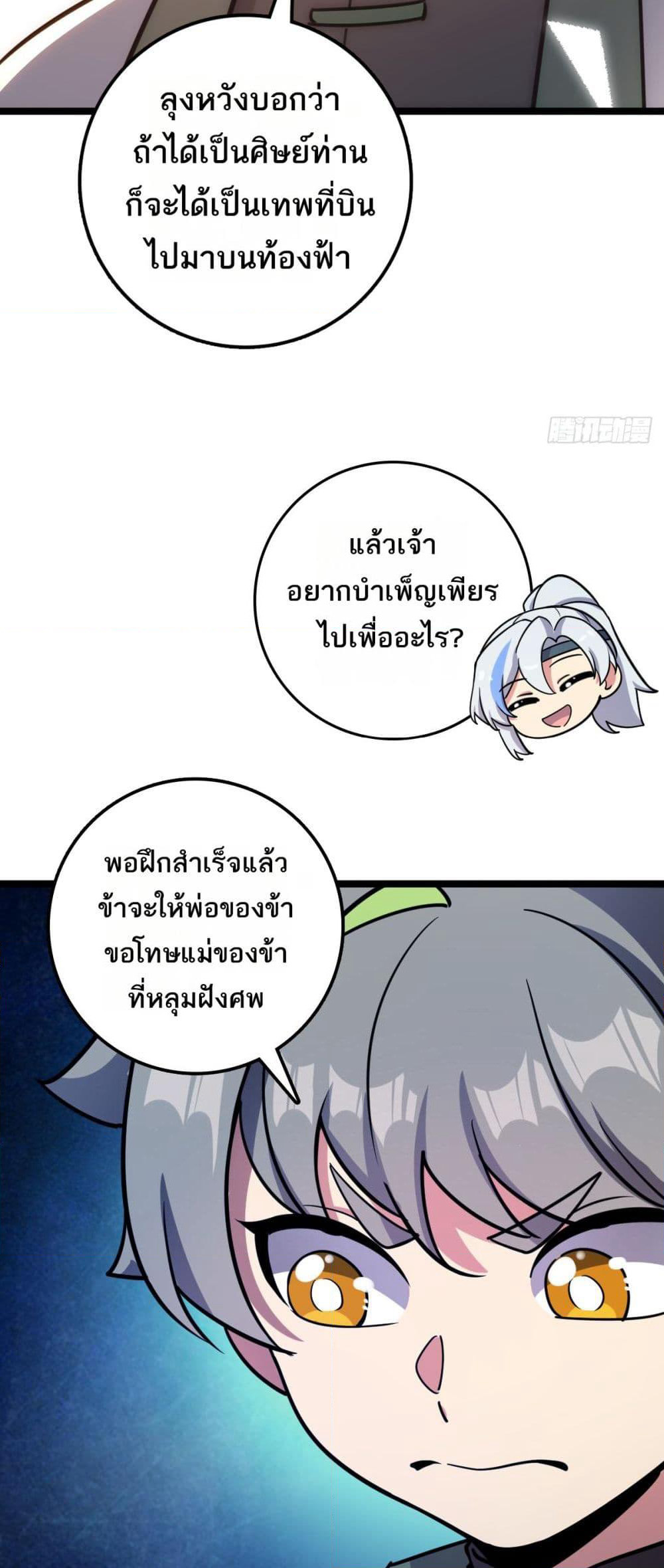 My Master Only Breaks Through Every Time the Limit Is Reached page 32