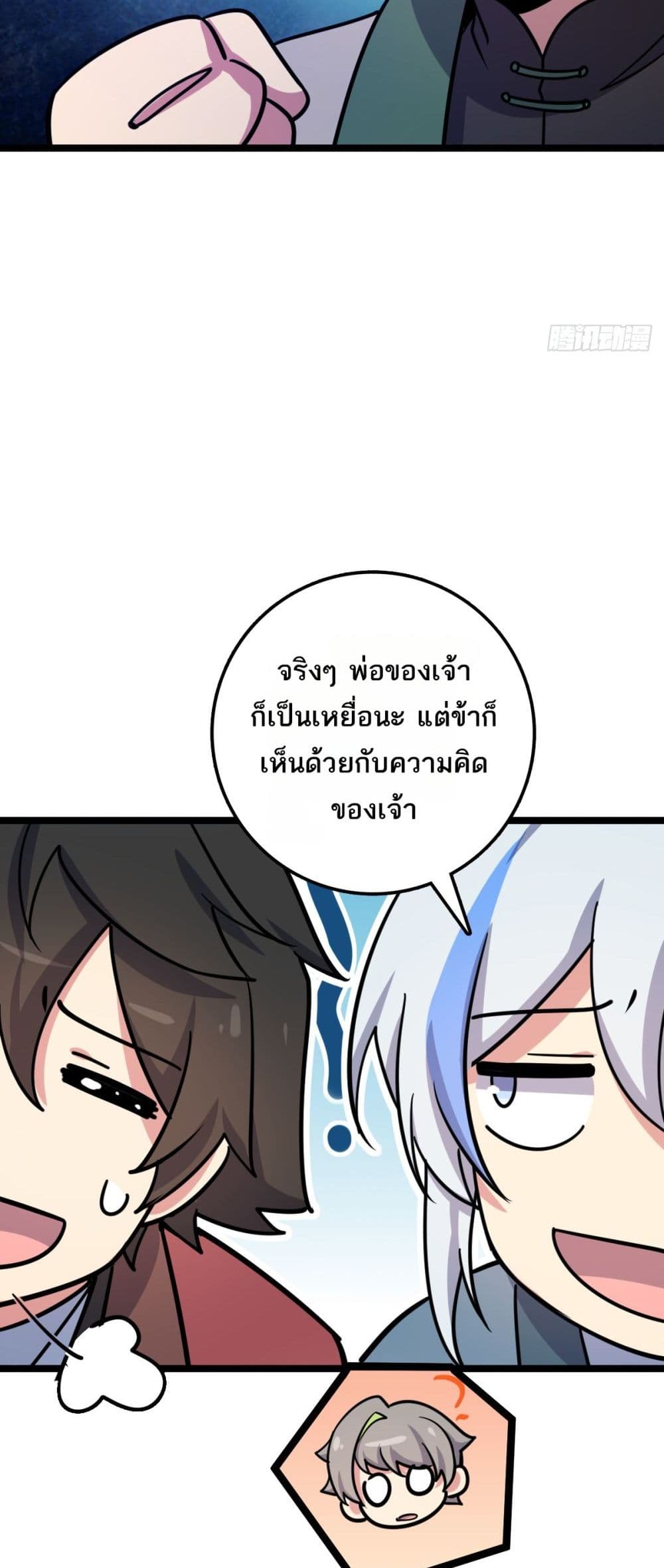 My Master Only Breaks Through Every Time the Limit Is Reached page 33