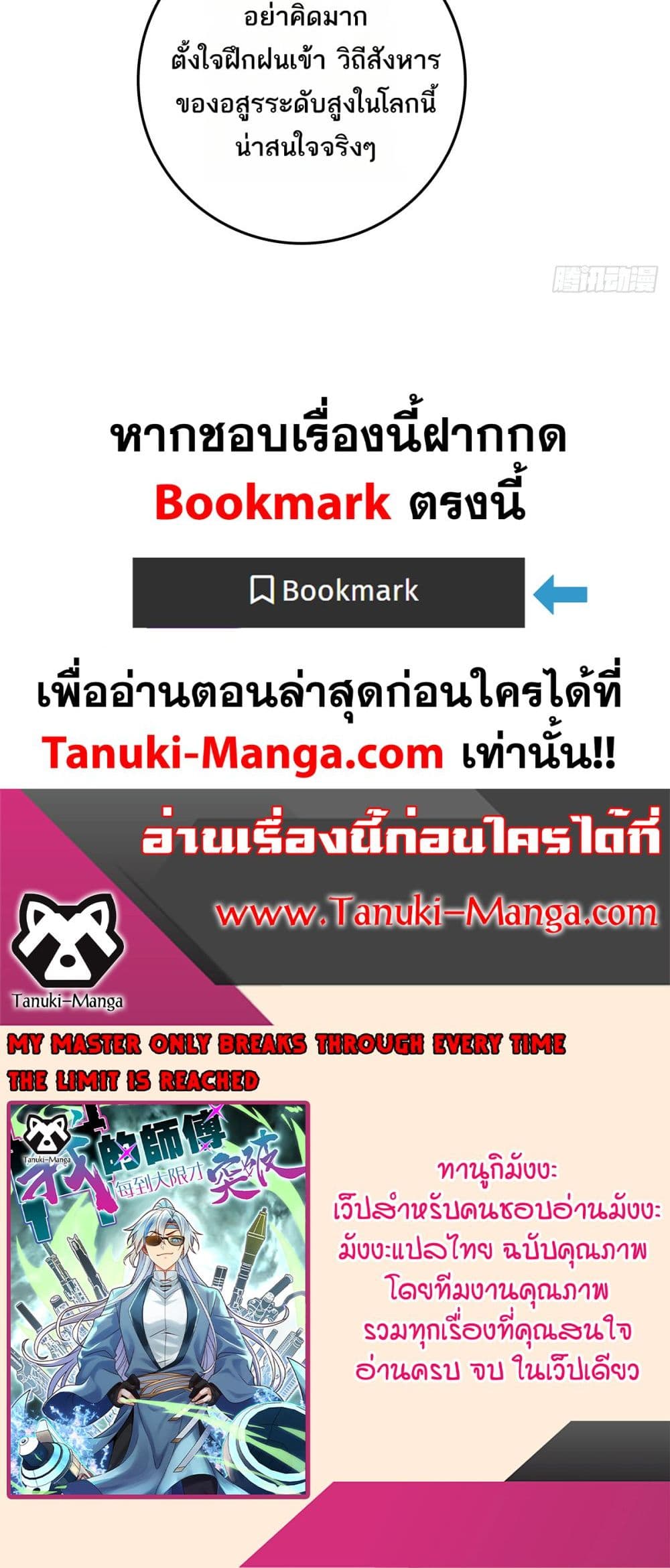 My Master Only Breaks Through Every Time the Limit Is Reached page 50