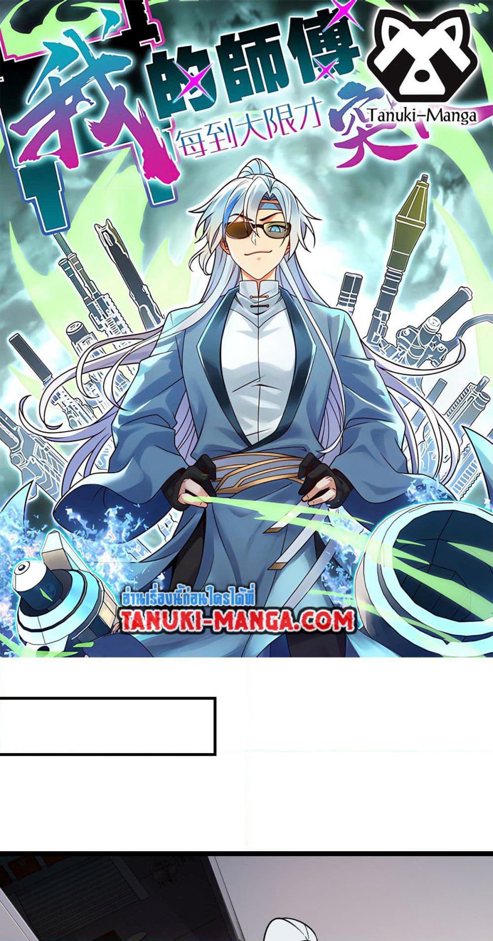 My Master Only Breaks Through Every Time the Limit Is Reached page 1