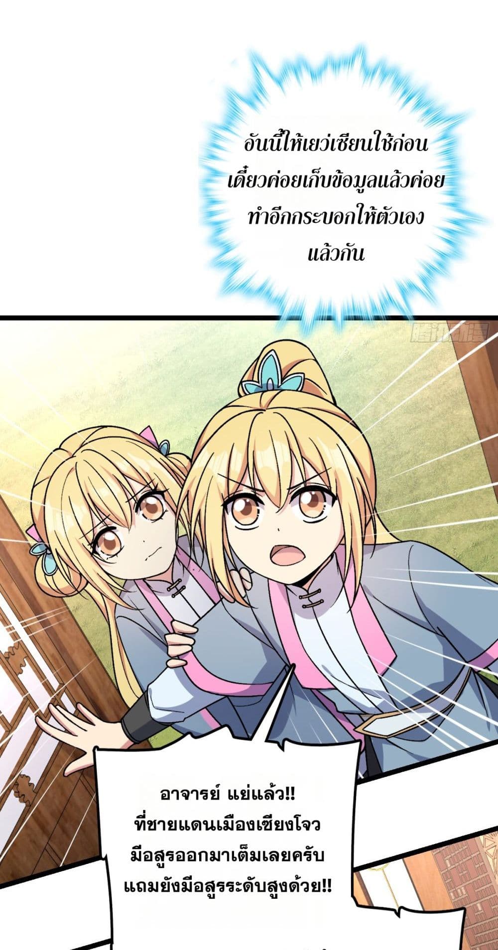 My Master Only Breaks Through Every Time the Limit Is Reached page 3