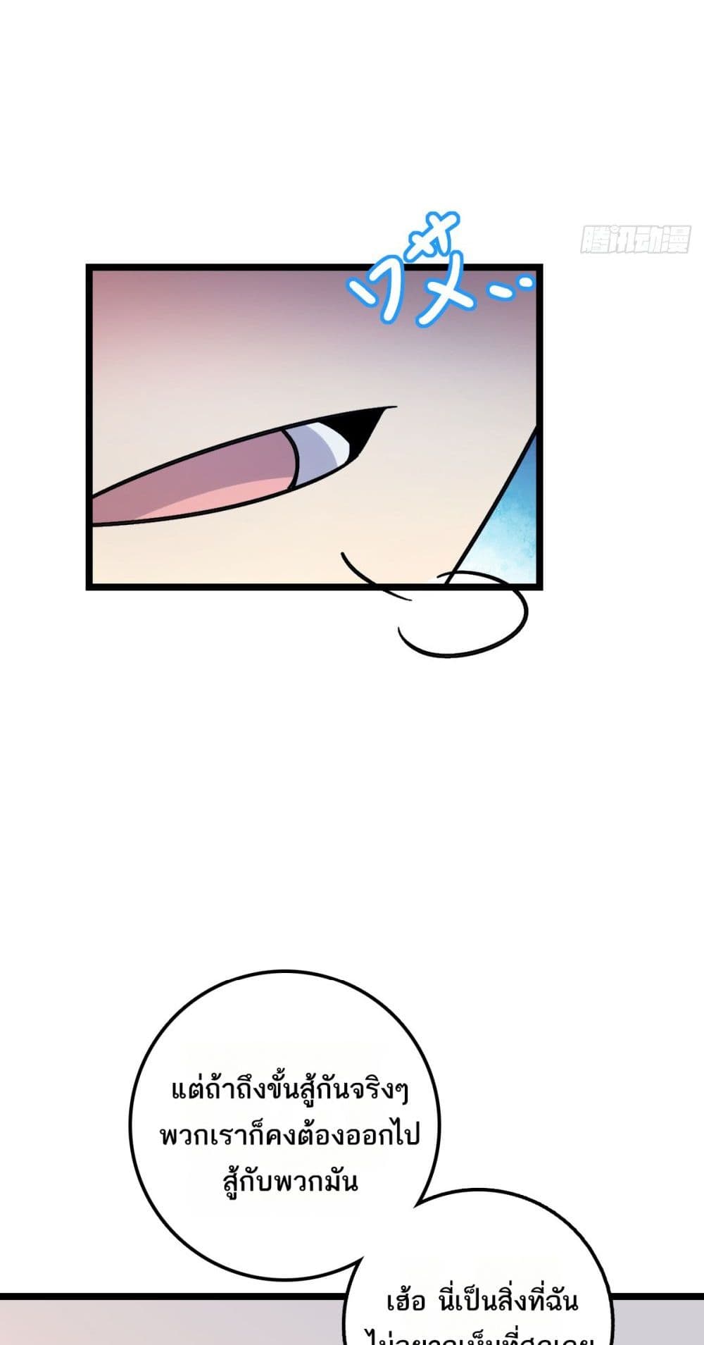 My Master Only Breaks Through Every Time the Limit Is Reached page 6