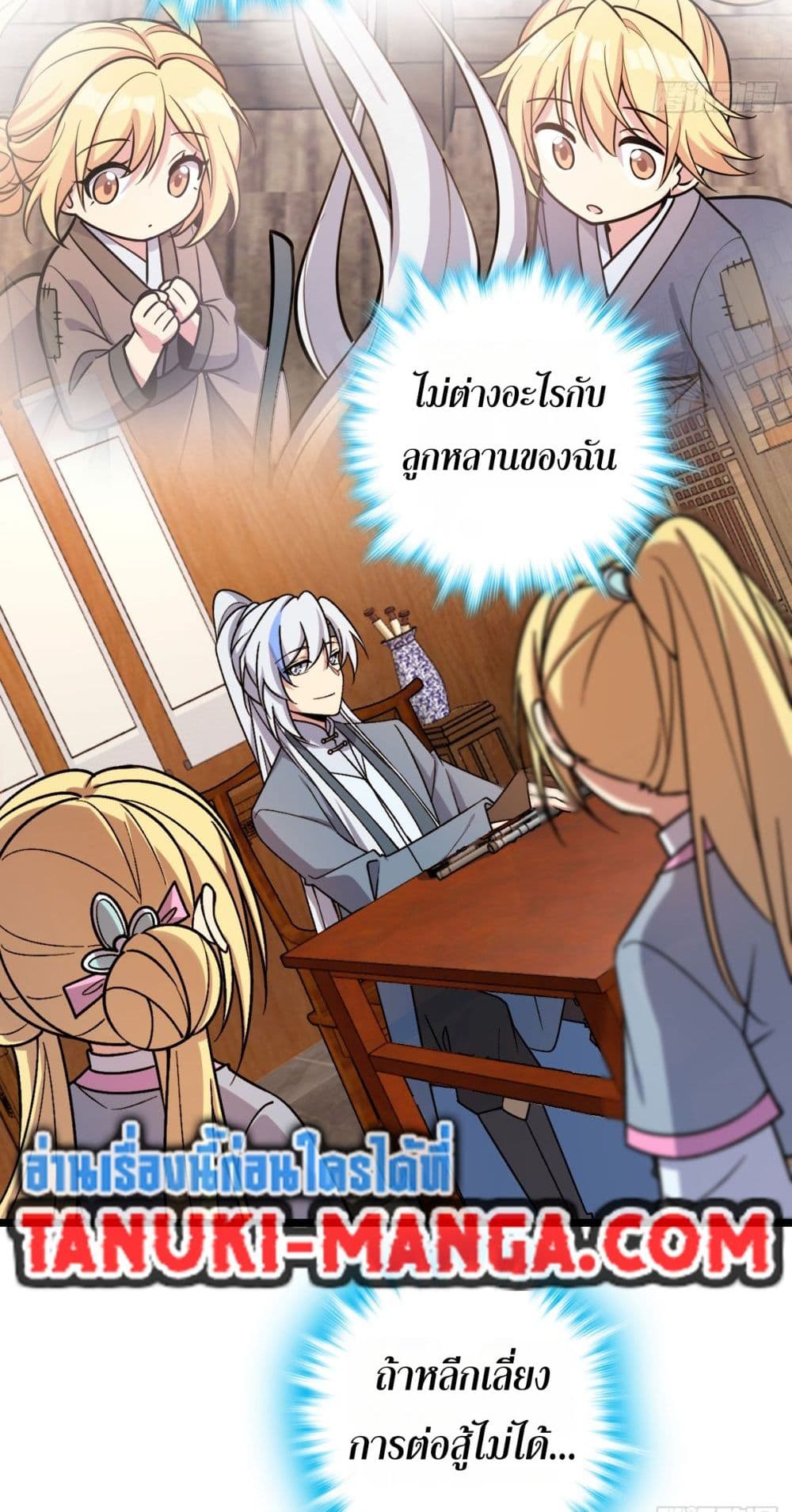 My Master Only Breaks Through Every Time the Limit Is Reached page 8