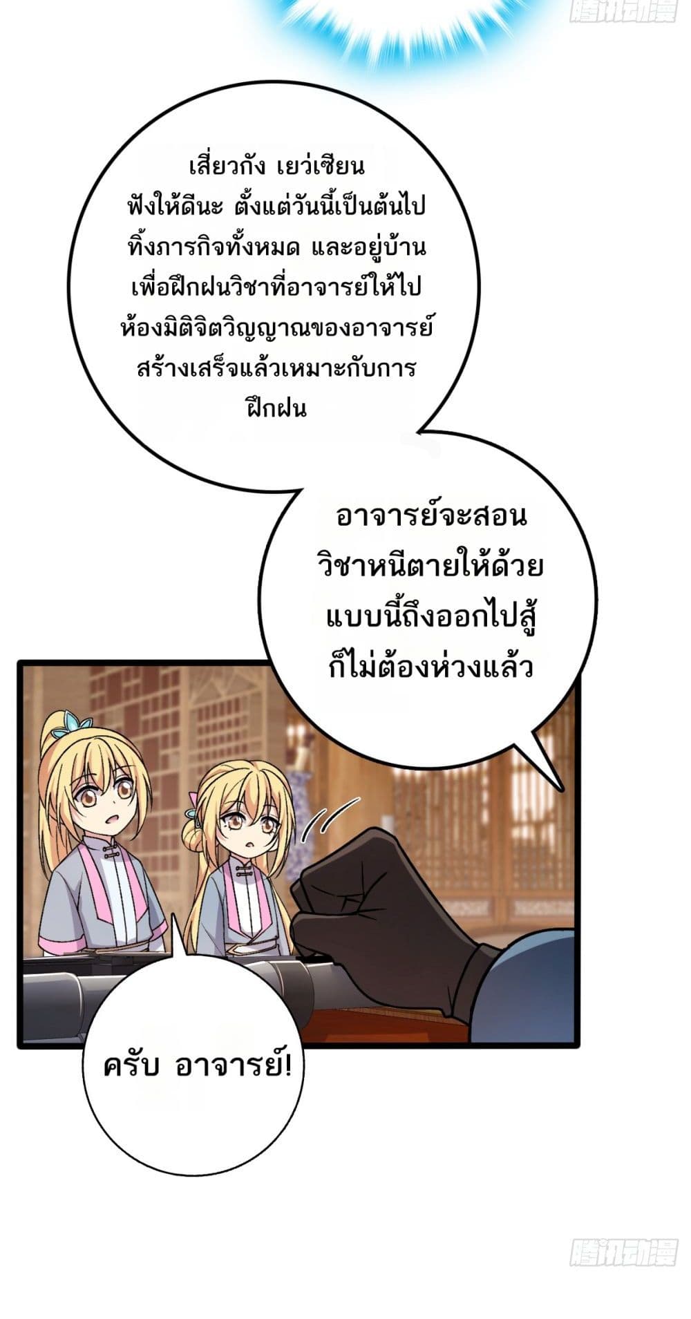 My Master Only Breaks Through Every Time the Limit Is Reached page 9