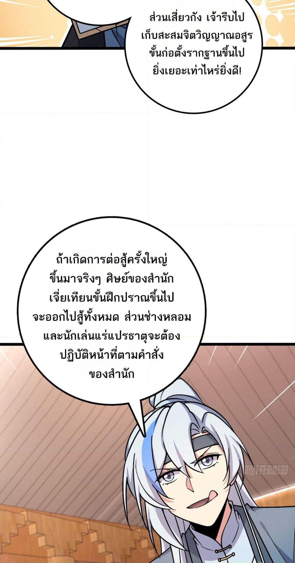 My Master Only Breaks Through Every Time the Limit Is Reached page 11