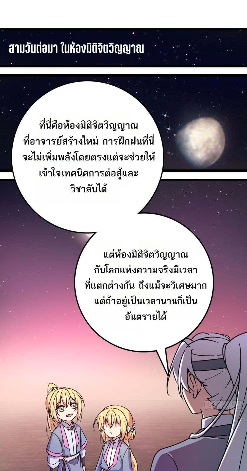 My Master Only Breaks Through Every Time the Limit Is Reached page 13