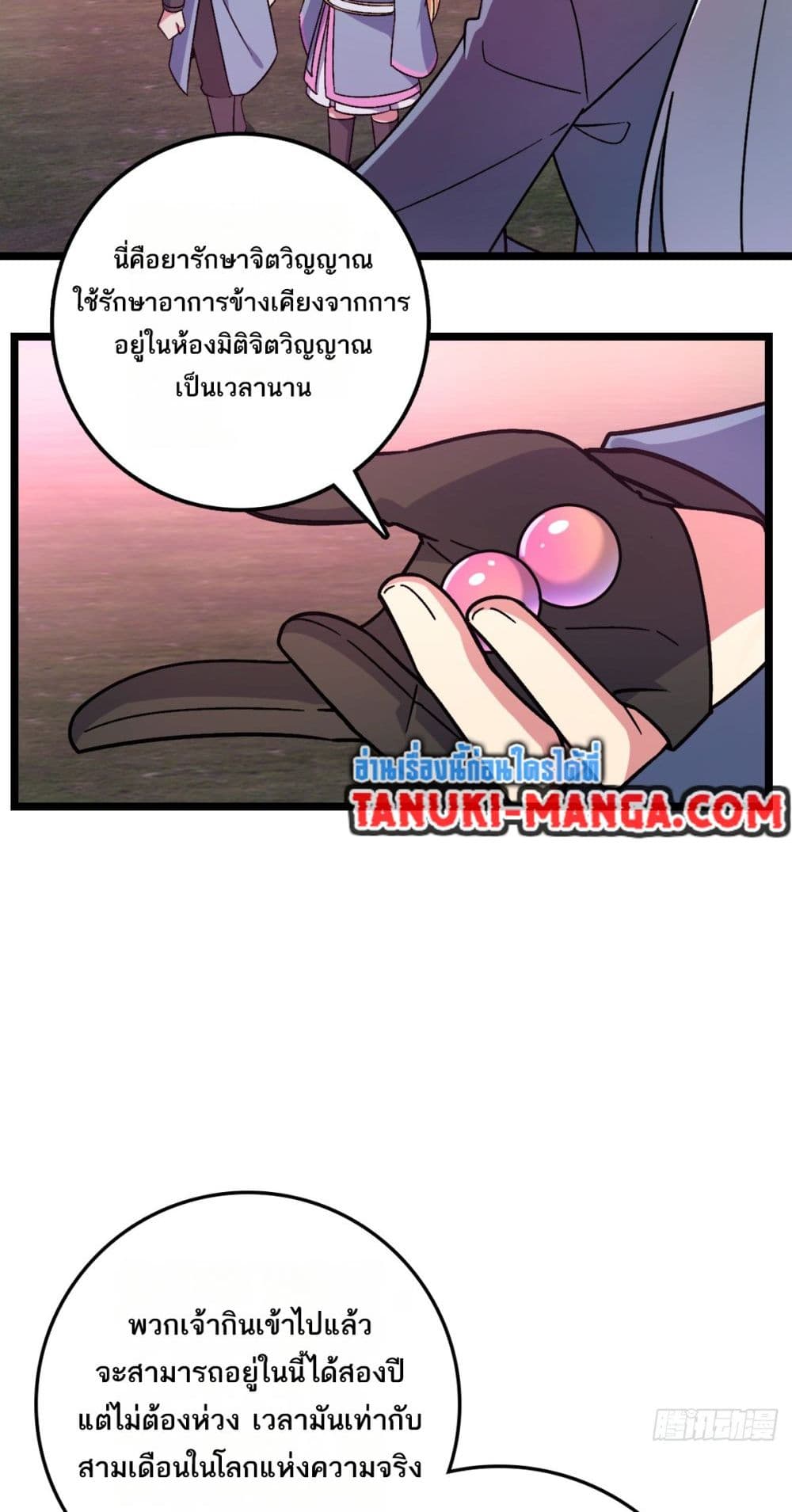 My Master Only Breaks Through Every Time the Limit Is Reached page 14