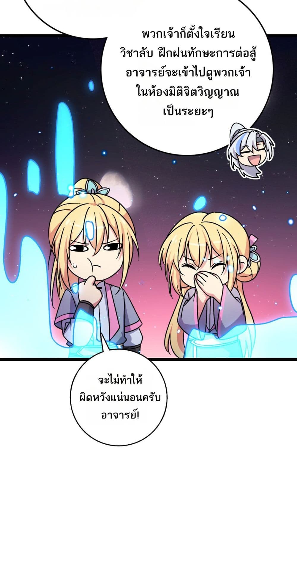 My Master Only Breaks Through Every Time the Limit Is Reached page 15