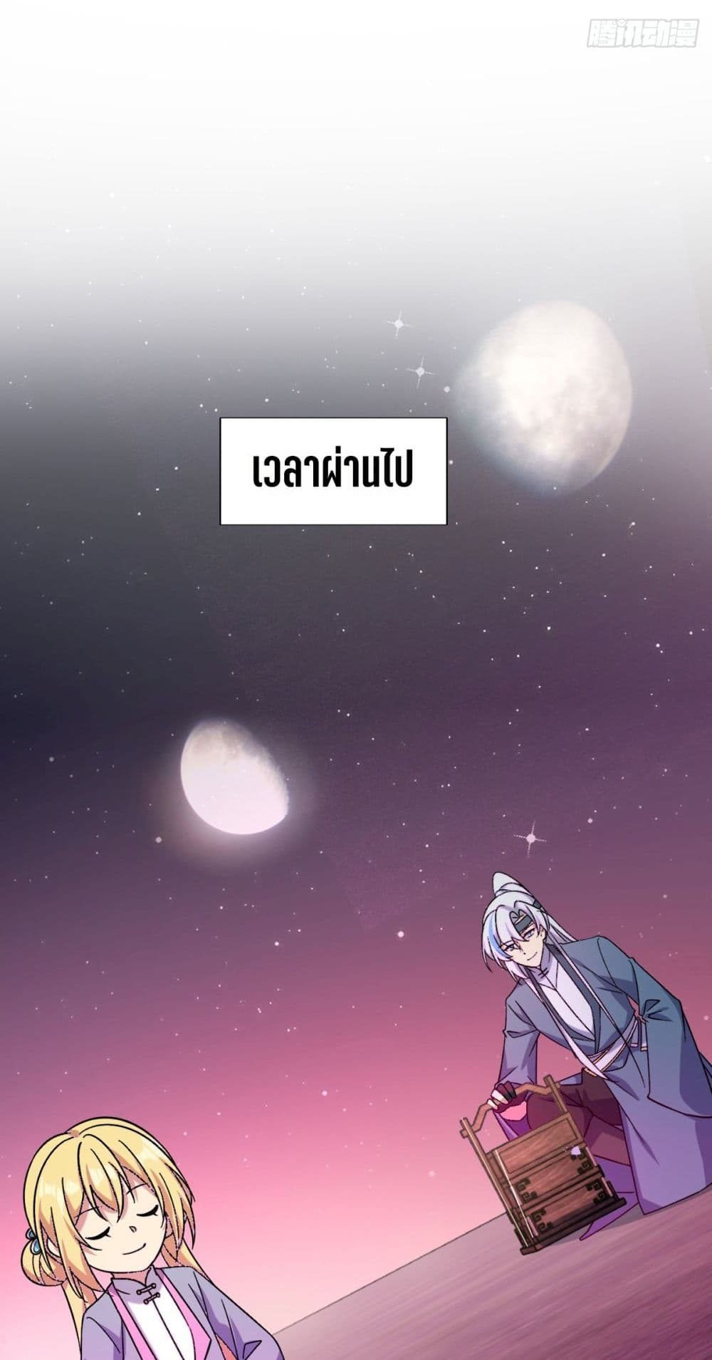 My Master Only Breaks Through Every Time the Limit Is Reached page 16