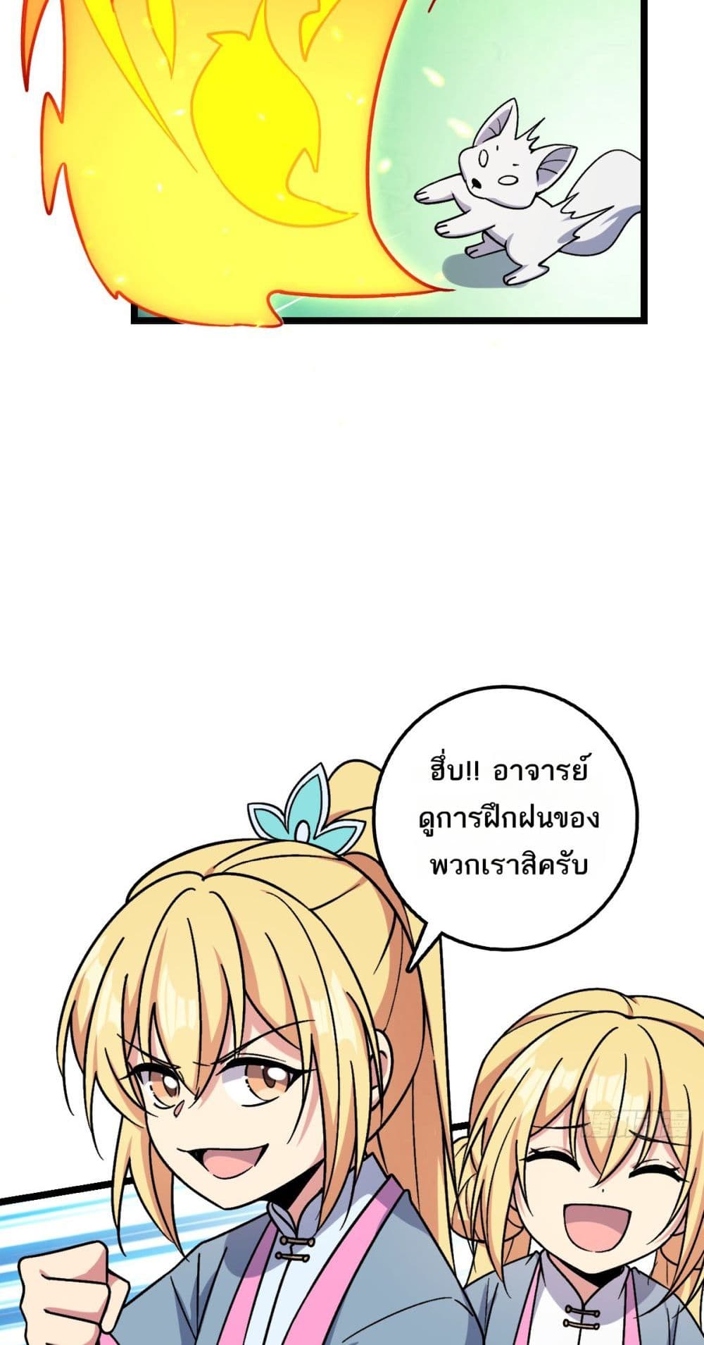 My Master Only Breaks Through Every Time the Limit Is Reached page 25