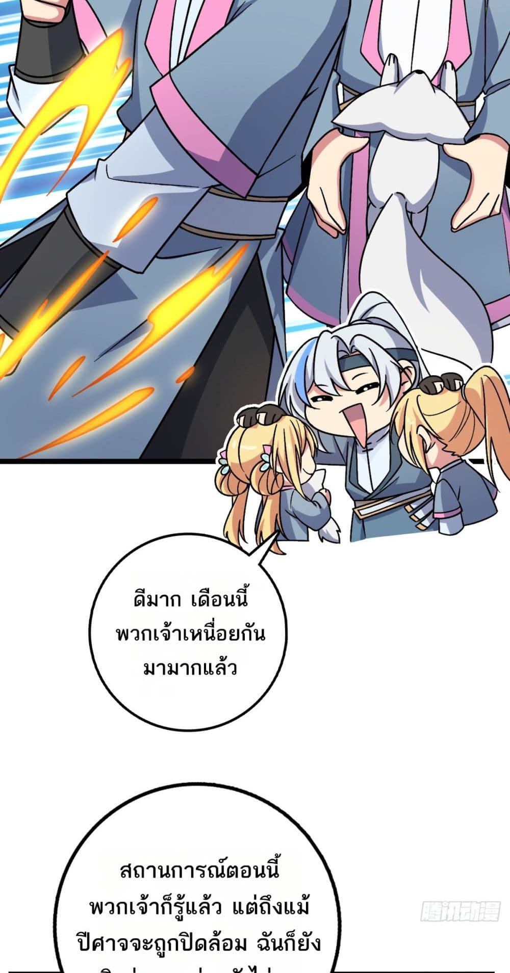 My Master Only Breaks Through Every Time the Limit Is Reached page 26