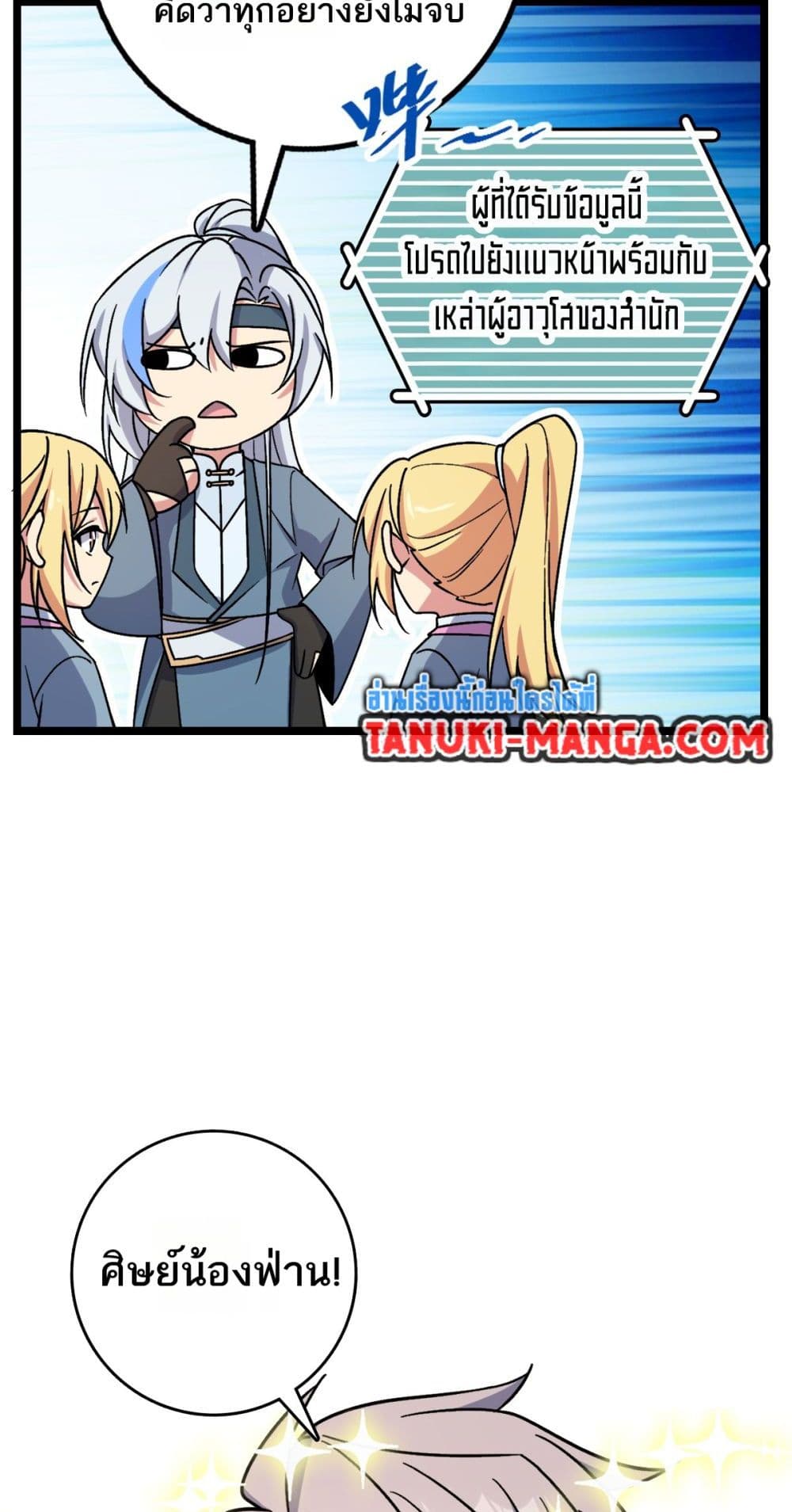 My Master Only Breaks Through Every Time the Limit Is Reached page 27