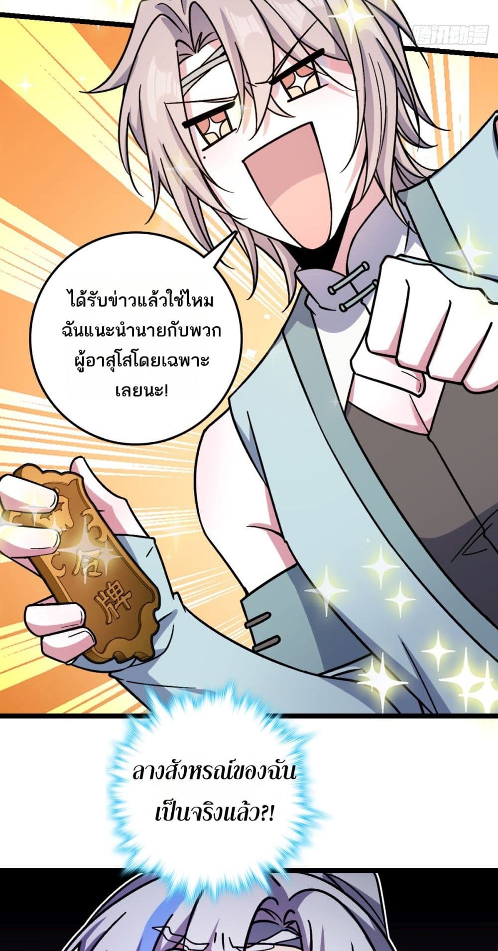 My Master Only Breaks Through Every Time the Limit Is Reached page 28