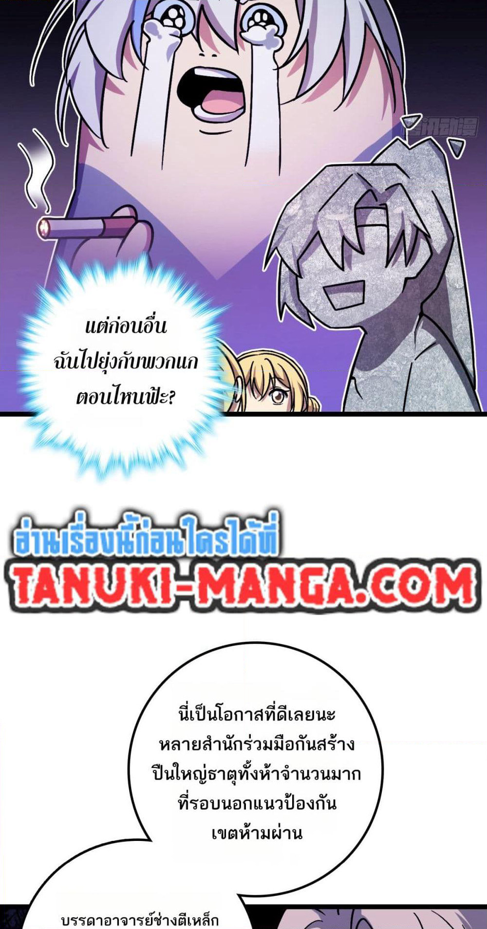 My Master Only Breaks Through Every Time the Limit Is Reached page 29