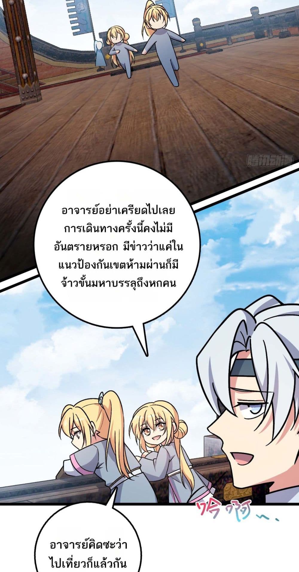 My Master Only Breaks Through Every Time the Limit Is Reached page 32