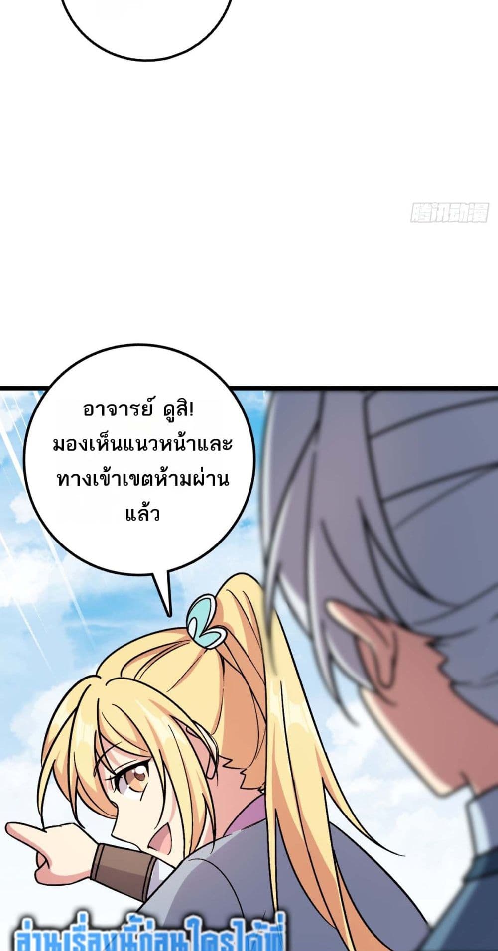 My Master Only Breaks Through Every Time the Limit Is Reached page 33