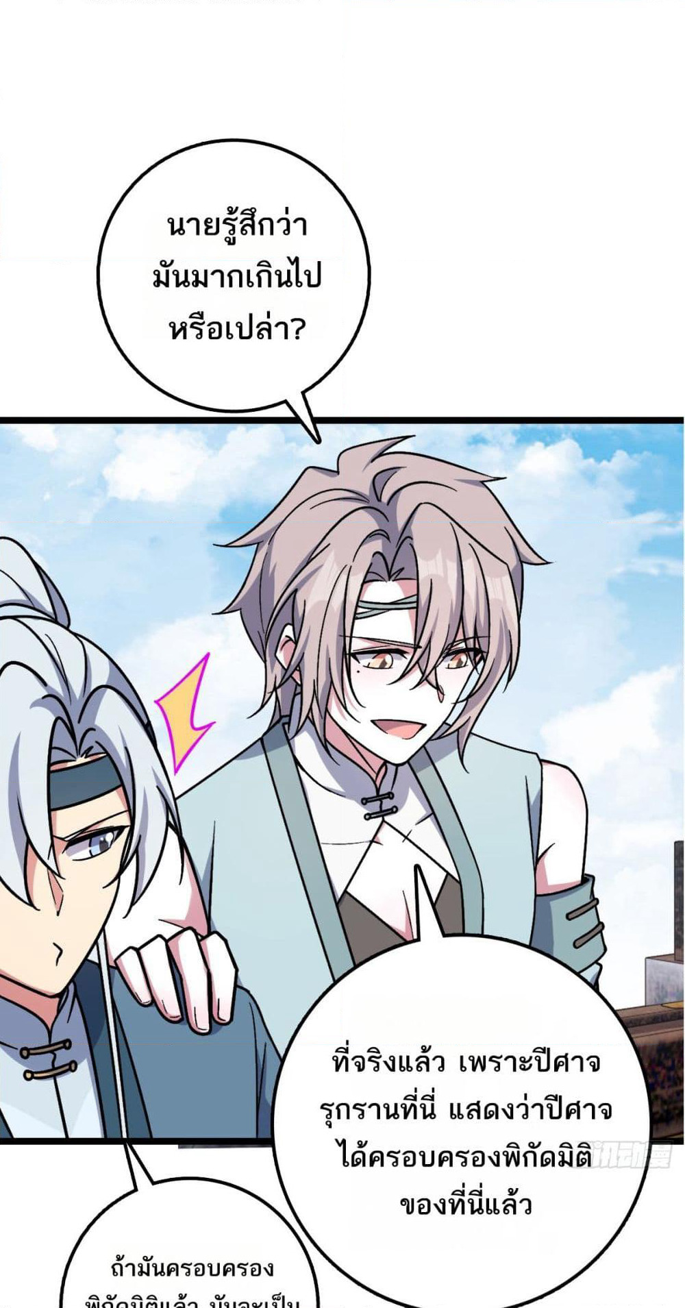 My Master Only Breaks Through Every Time the Limit Is Reached page 38
