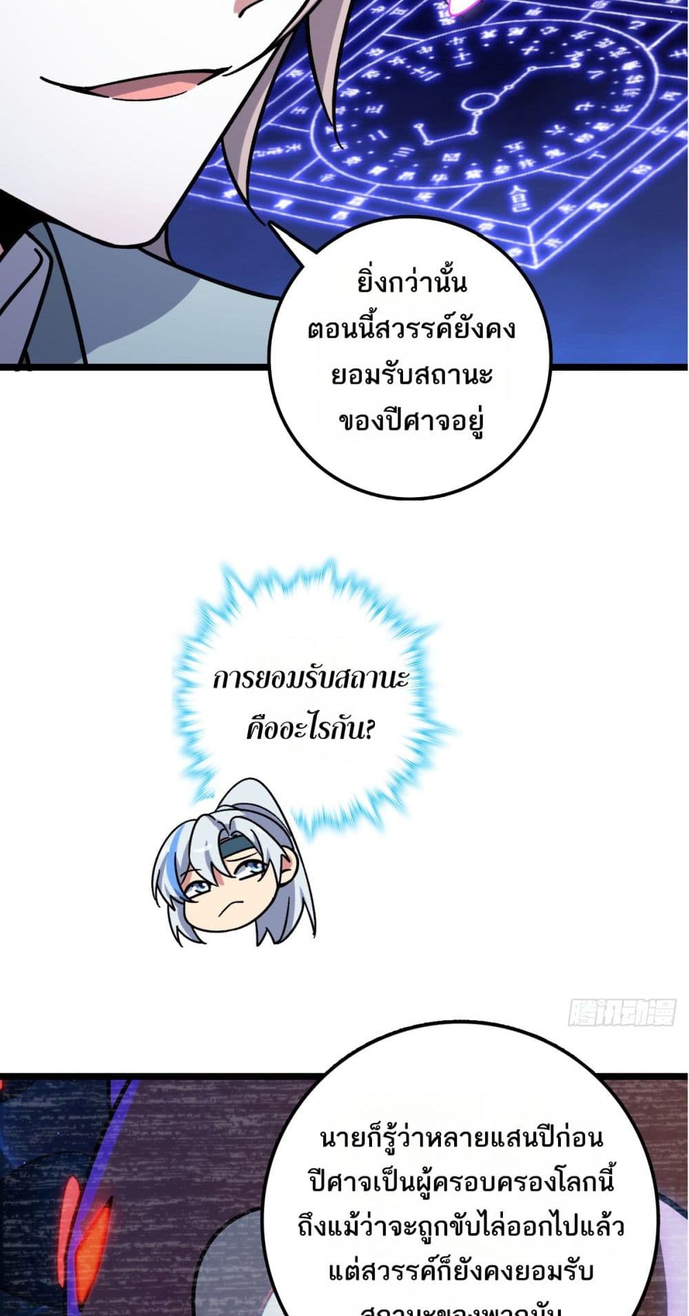 My Master Only Breaks Through Every Time the Limit Is Reached page 40