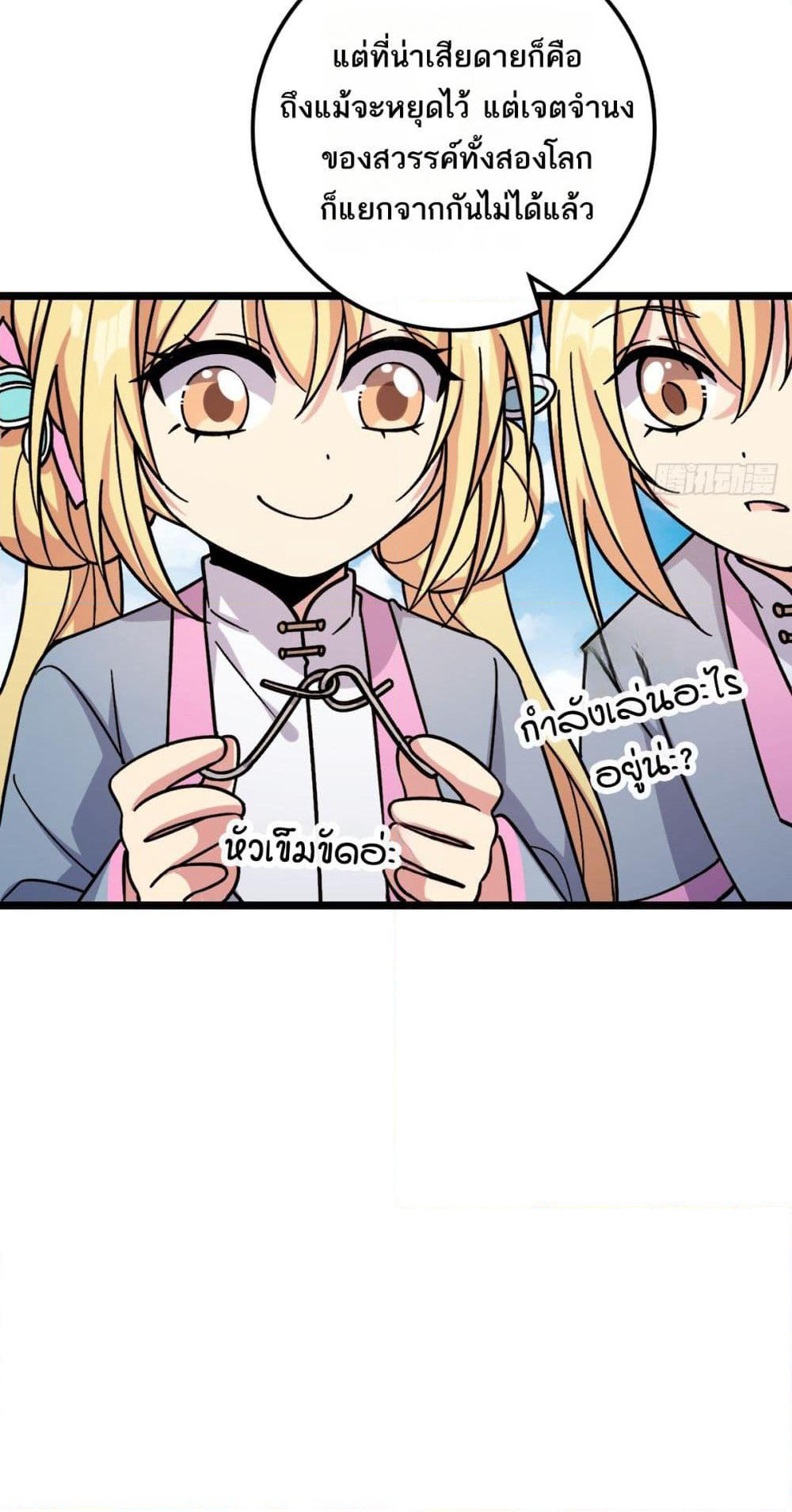 My Master Only Breaks Through Every Time the Limit Is Reached page 44