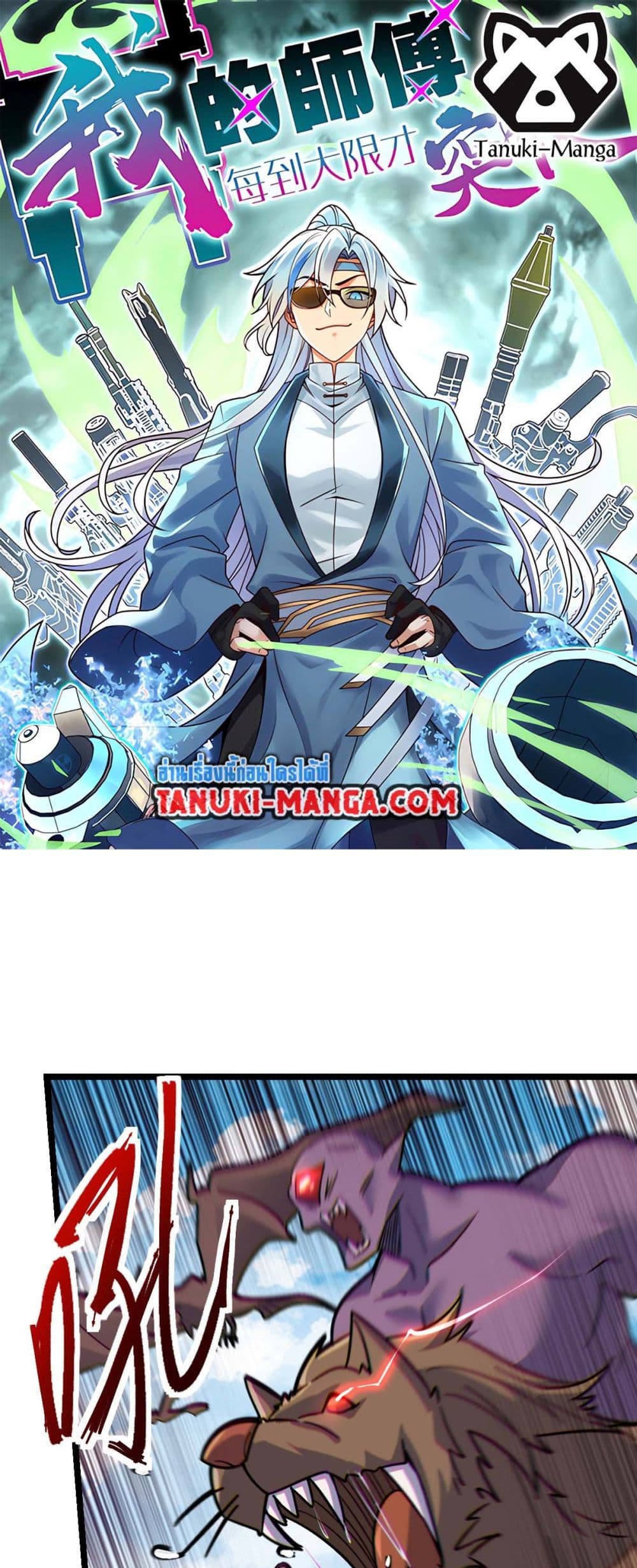My Master Only Breaks Through Every Time the Limit Is Reached page 1
