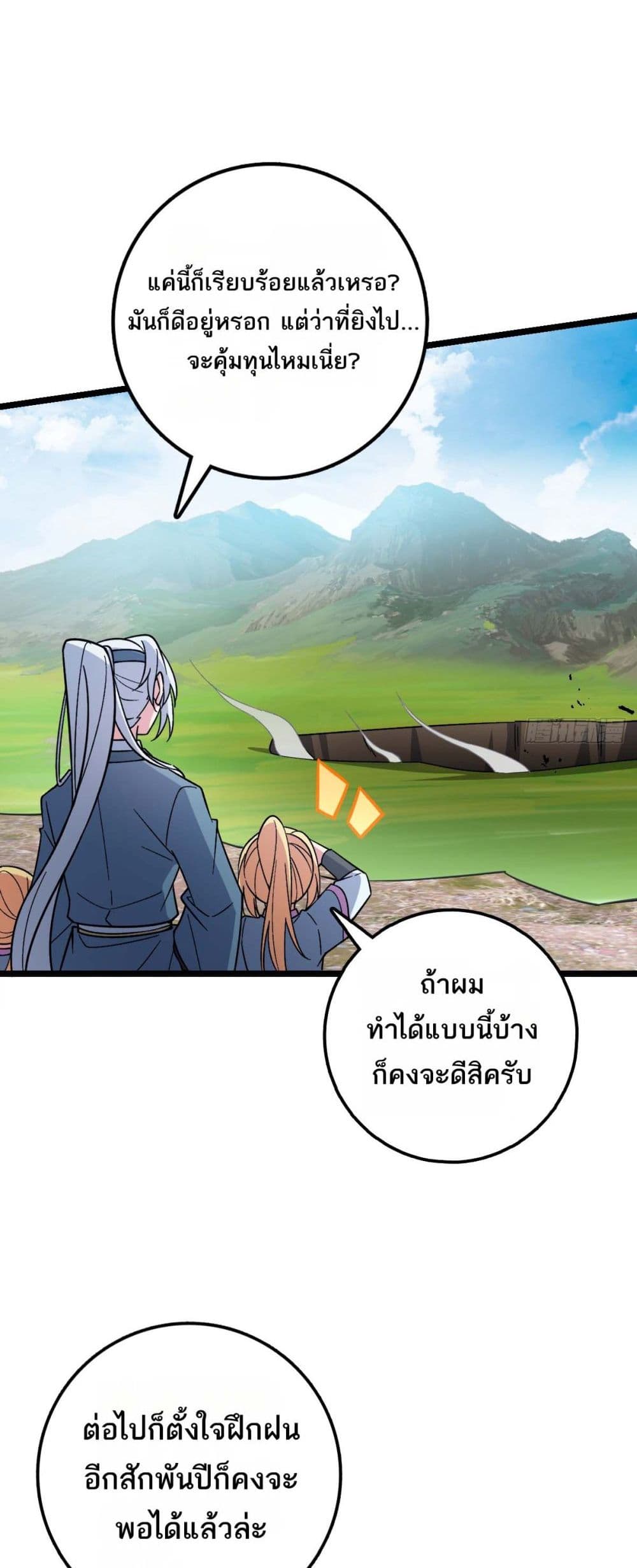 My Master Only Breaks Through Every Time the Limit Is Reached page 6
