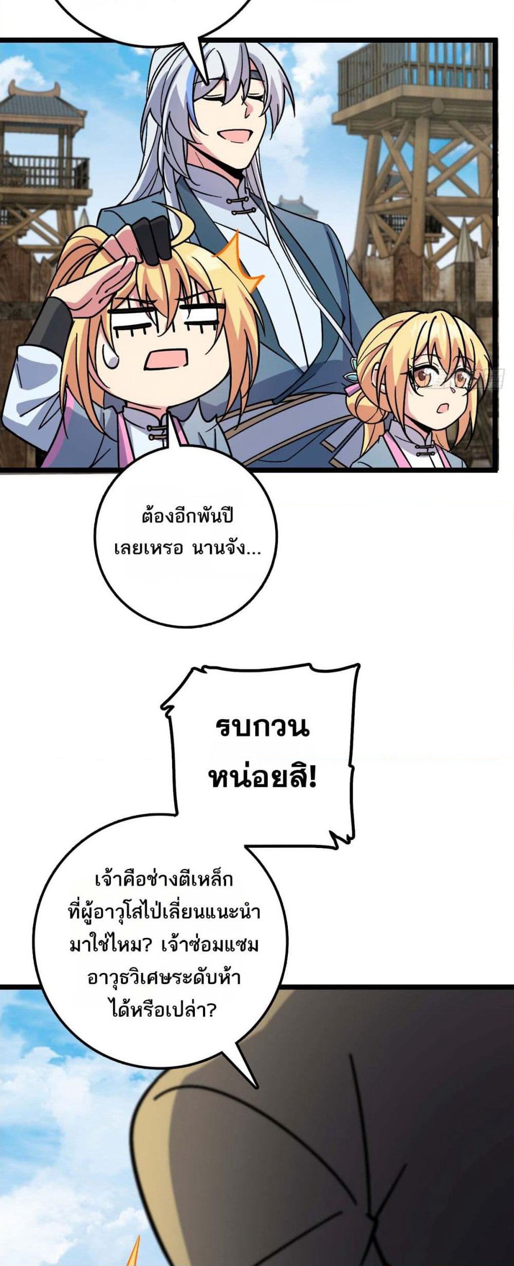 My Master Only Breaks Through Every Time the Limit Is Reached page 7
