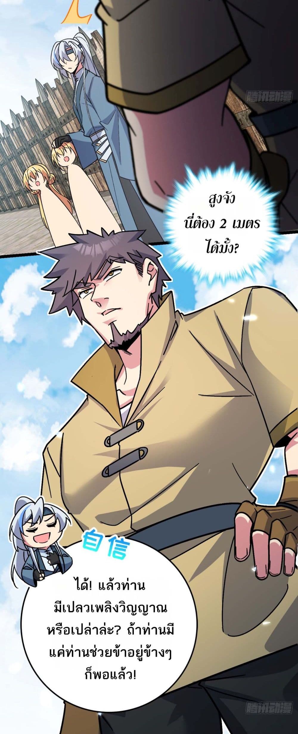 My Master Only Breaks Through Every Time the Limit Is Reached page 8