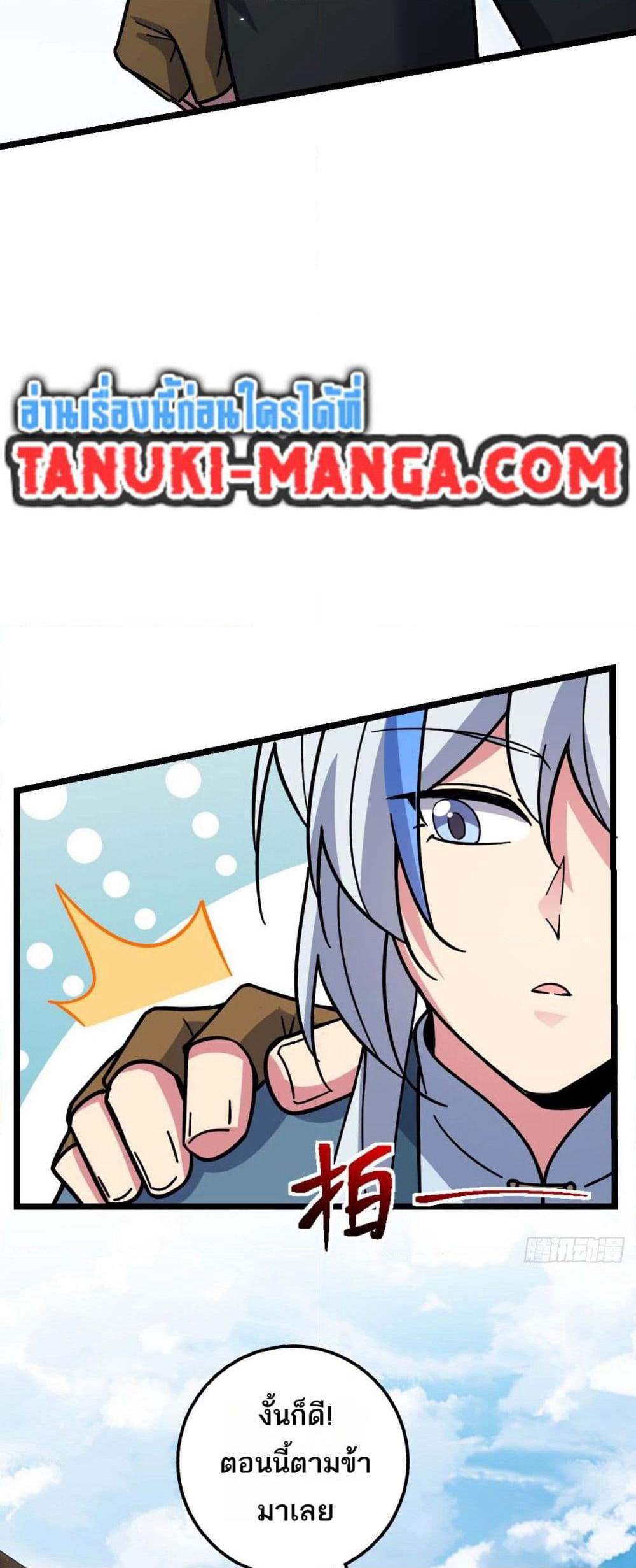 My Master Only Breaks Through Every Time the Limit Is Reached page 9