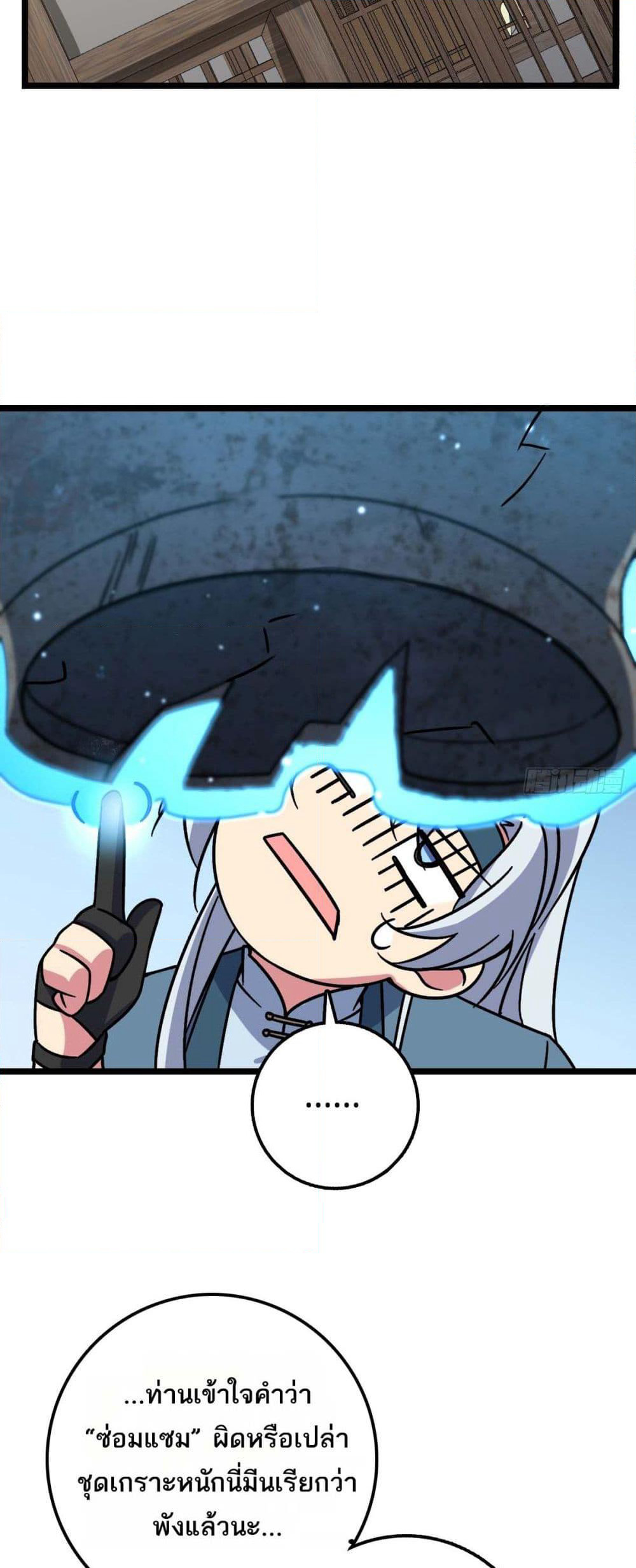 My Master Only Breaks Through Every Time the Limit Is Reached page 11