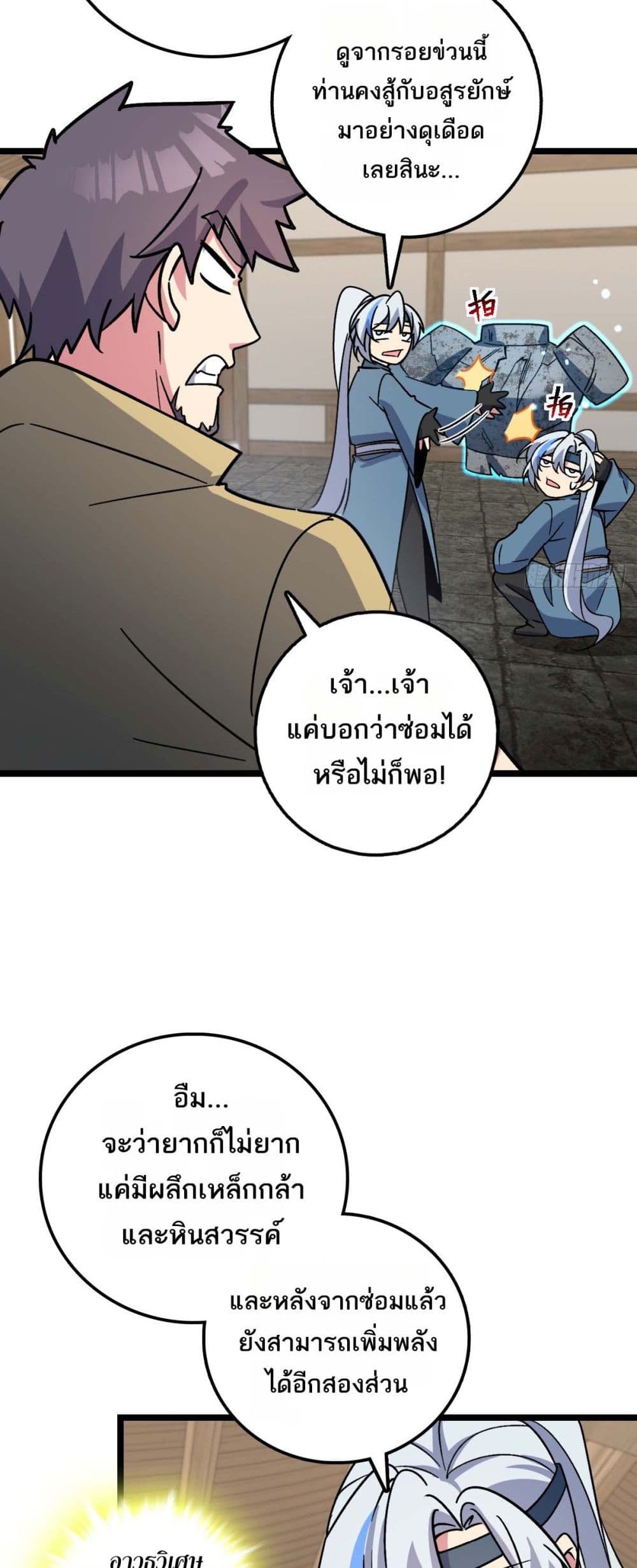 My Master Only Breaks Through Every Time the Limit Is Reached page 12