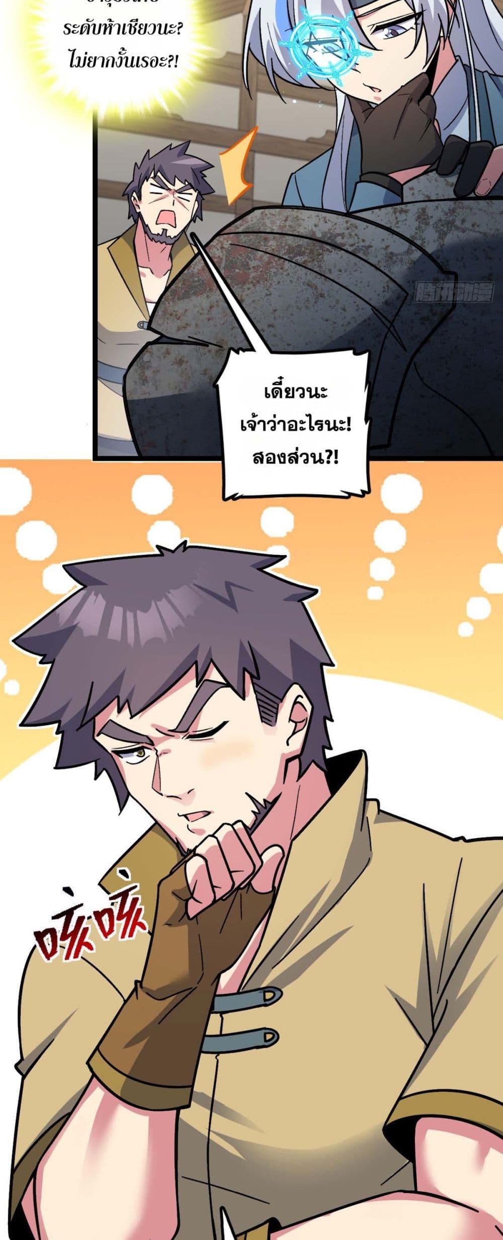 My Master Only Breaks Through Every Time the Limit Is Reached page 13