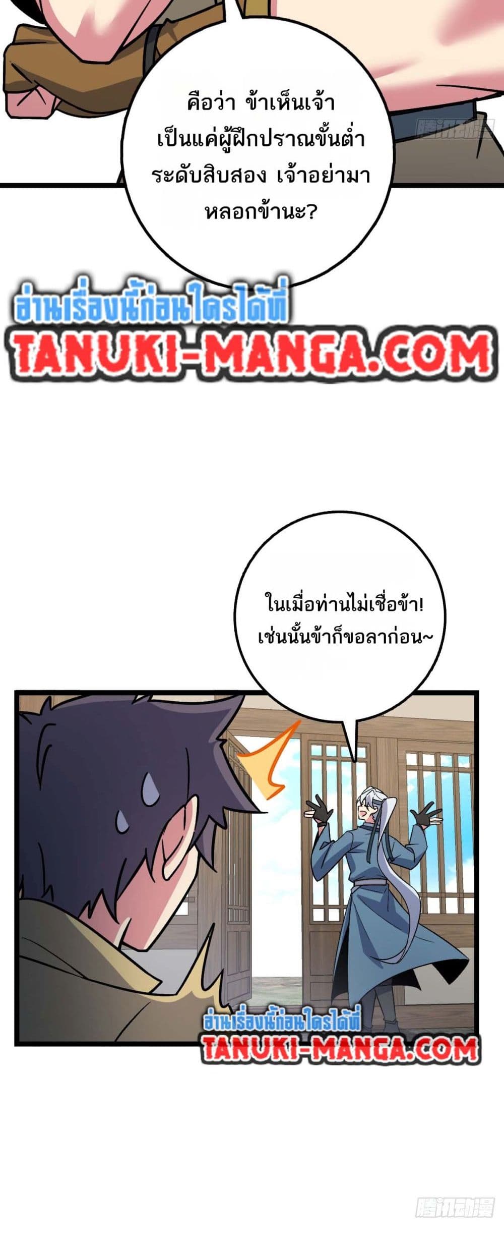 My Master Only Breaks Through Every Time the Limit Is Reached page 14