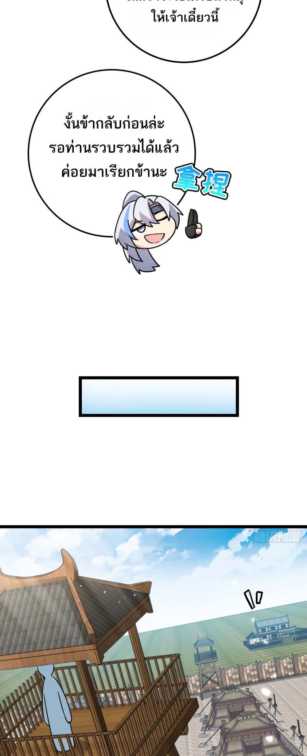 My Master Only Breaks Through Every Time the Limit Is Reached page 16