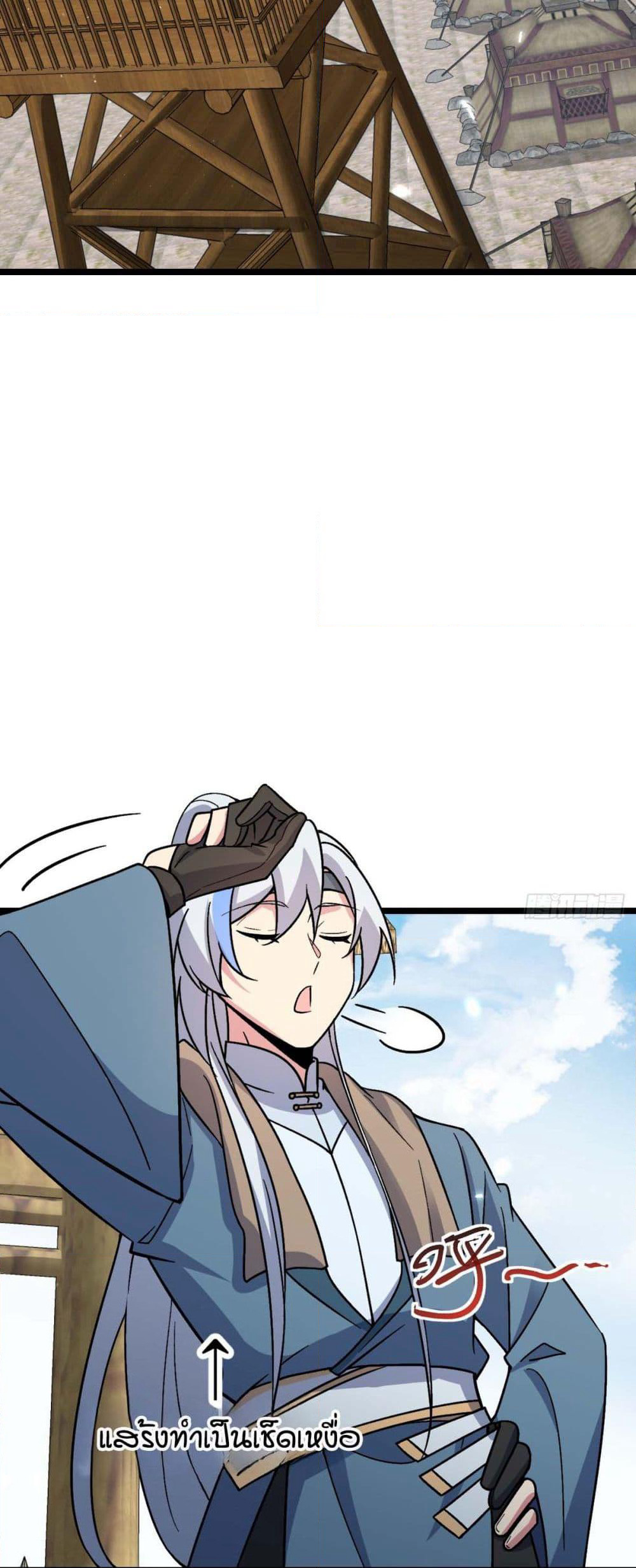 My Master Only Breaks Through Every Time the Limit Is Reached page 17