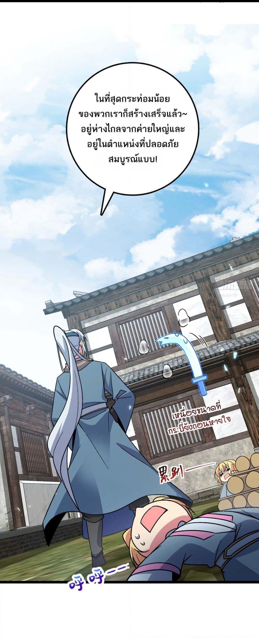 My Master Only Breaks Through Every Time the Limit Is Reached page 18
