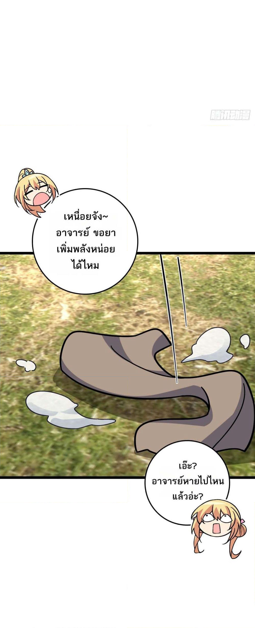 My Master Only Breaks Through Every Time the Limit Is Reached page 20