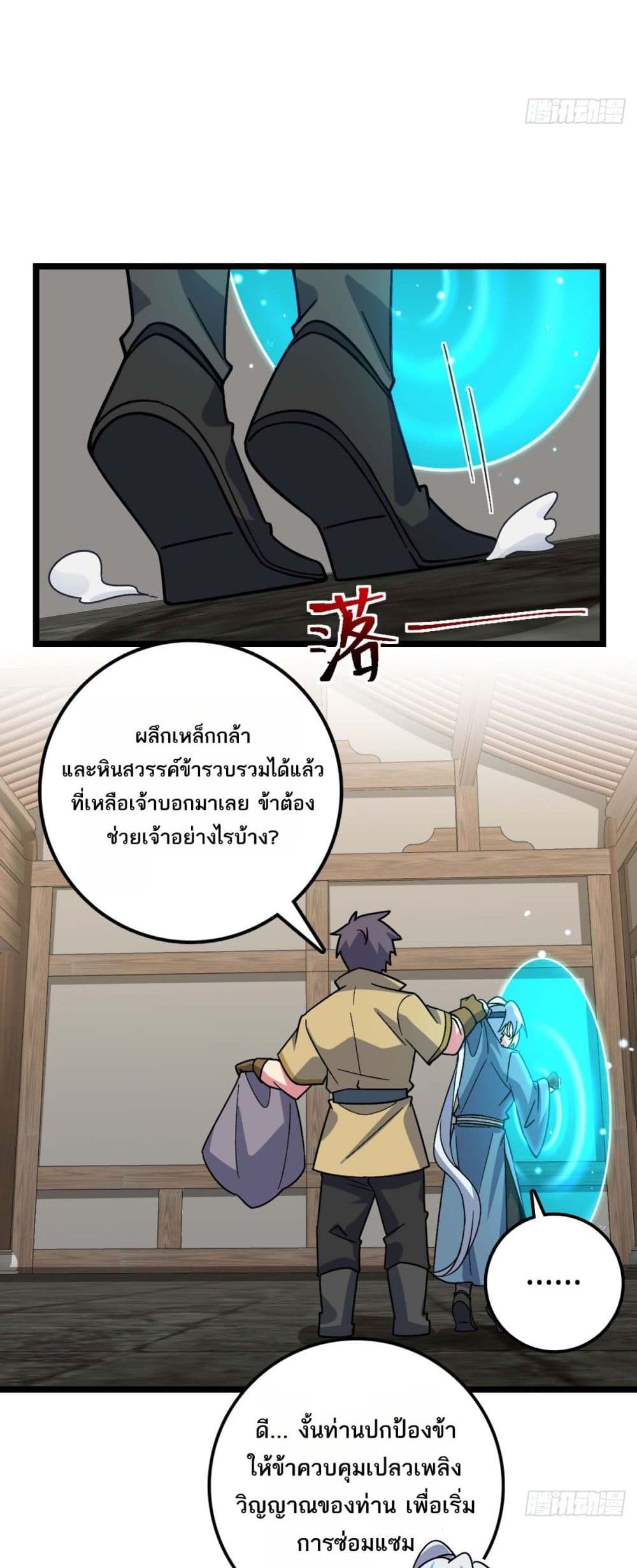 My Master Only Breaks Through Every Time the Limit Is Reached page 21