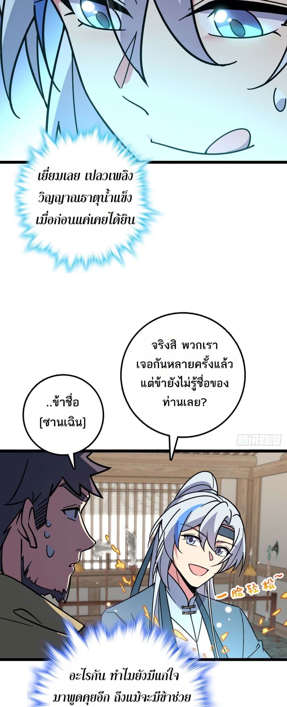 My Master Only Breaks Through Every Time the Limit Is Reached page 24