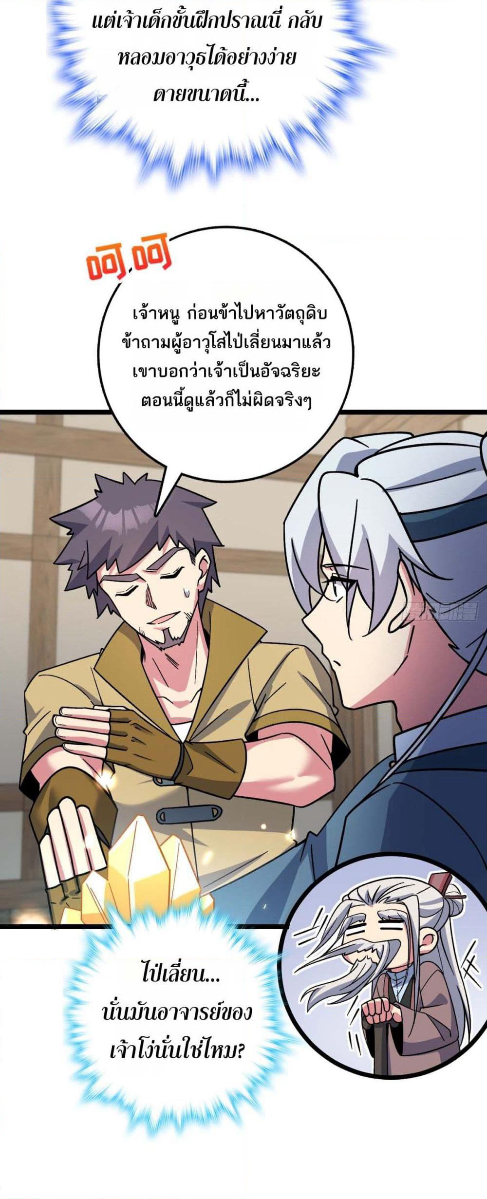 My Master Only Breaks Through Every Time the Limit Is Reached page 25