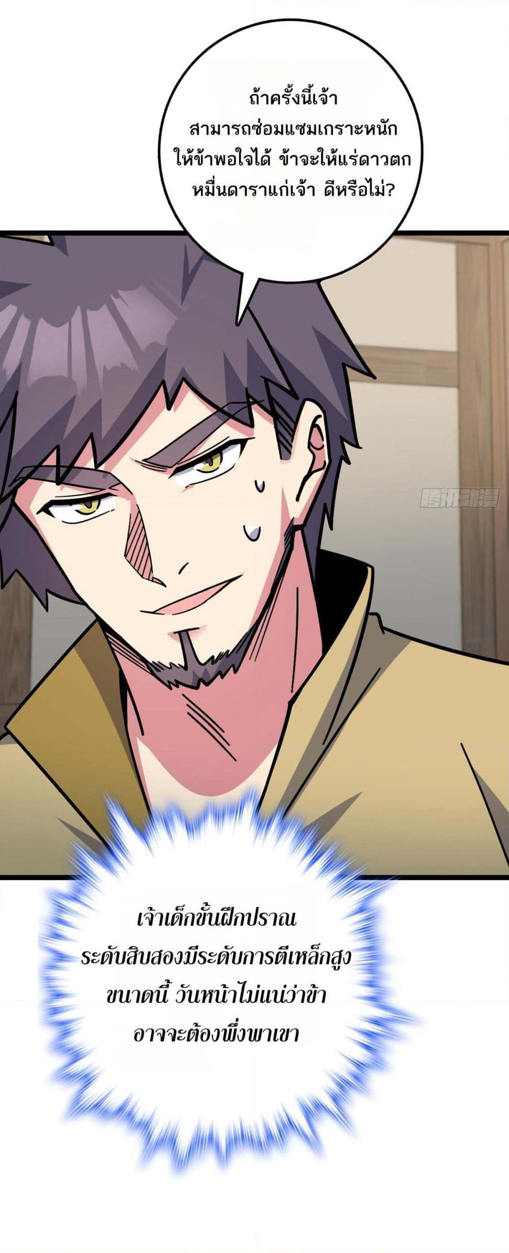 My Master Only Breaks Through Every Time the Limit Is Reached page 26