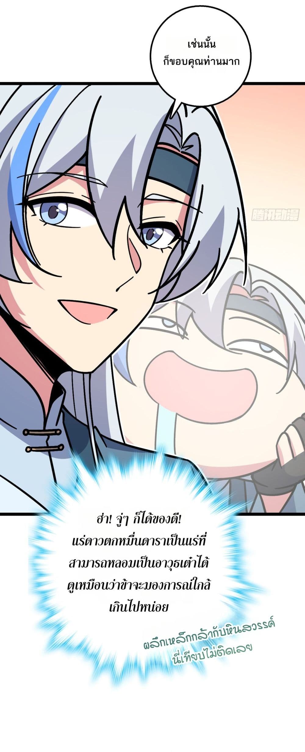 My Master Only Breaks Through Every Time the Limit Is Reached page 27