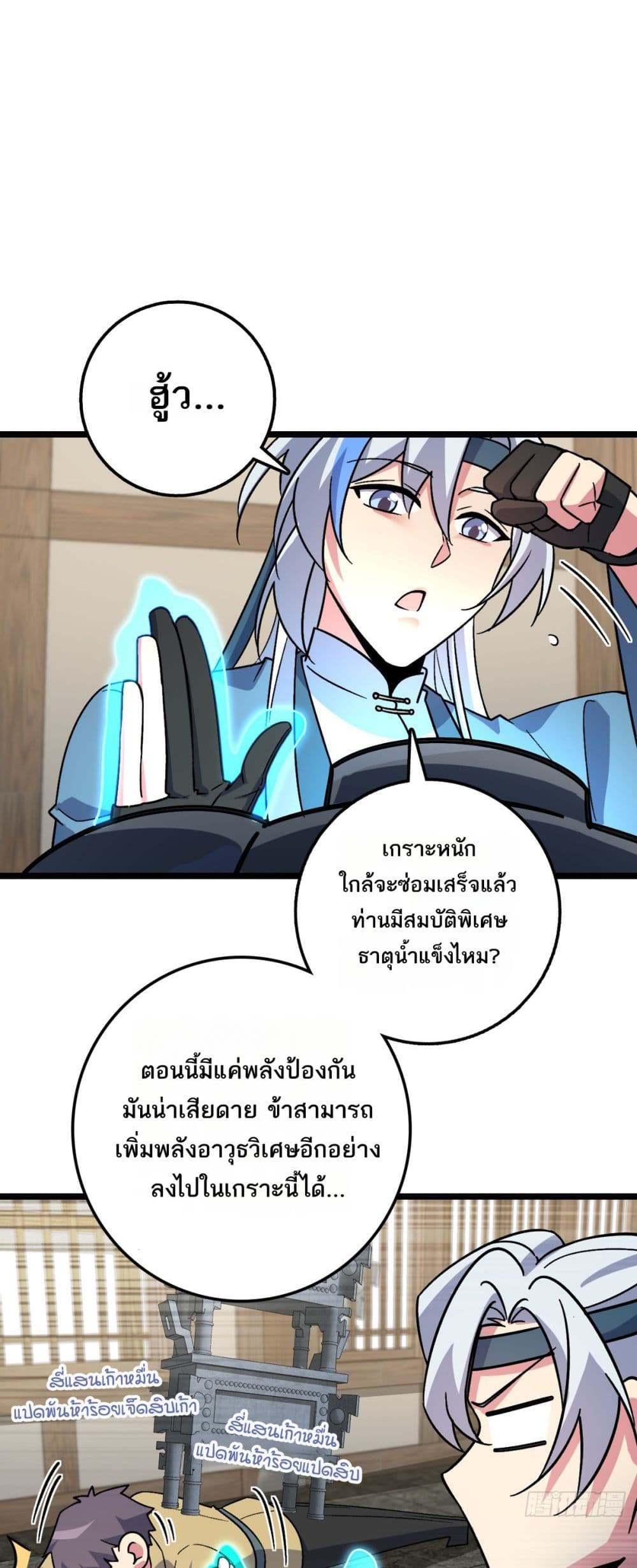 My Master Only Breaks Through Every Time the Limit Is Reached page 29