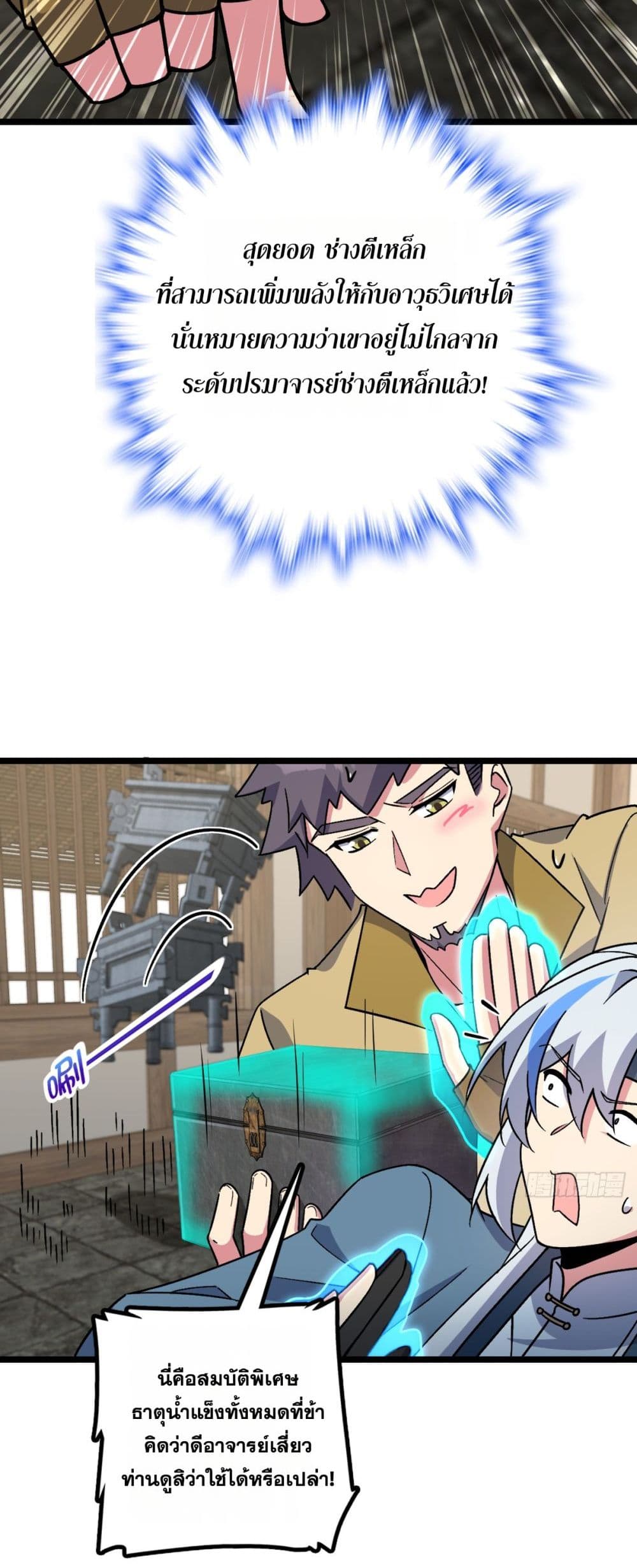 My Master Only Breaks Through Every Time the Limit Is Reached page 31