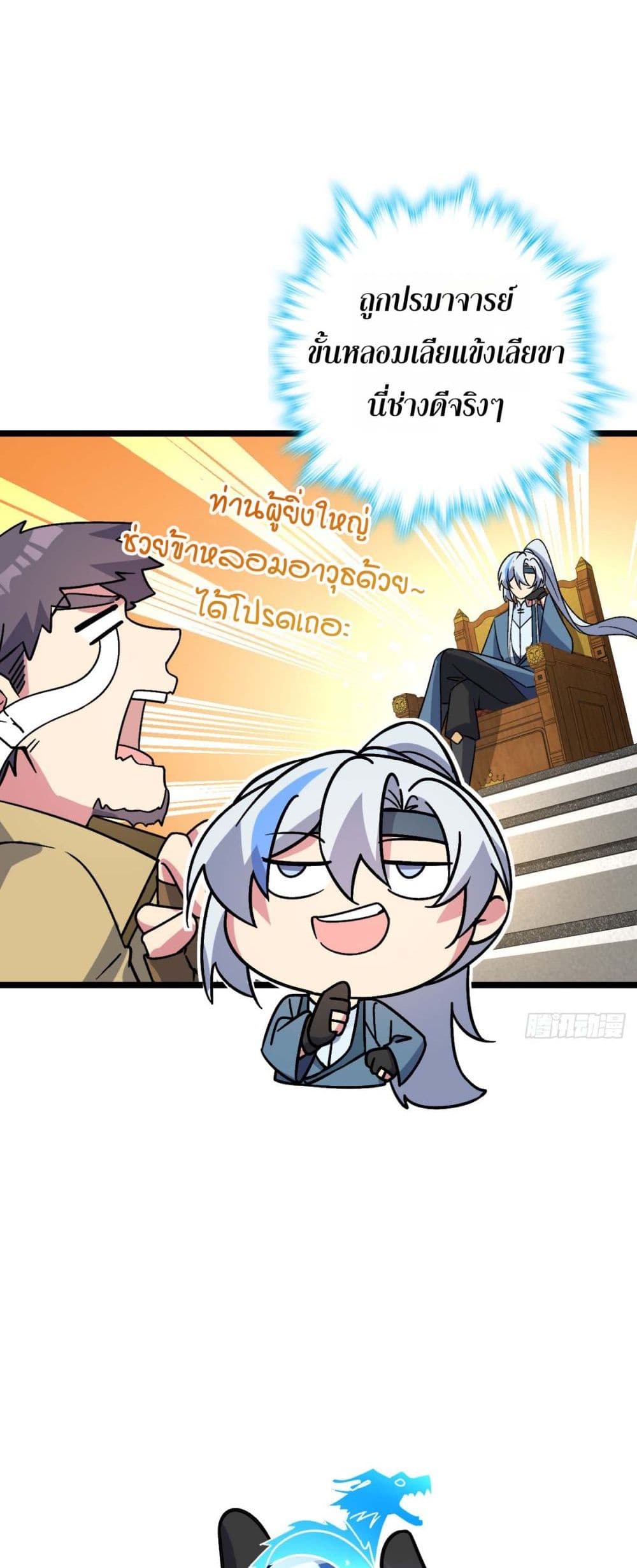 My Master Only Breaks Through Every Time the Limit Is Reached page 32