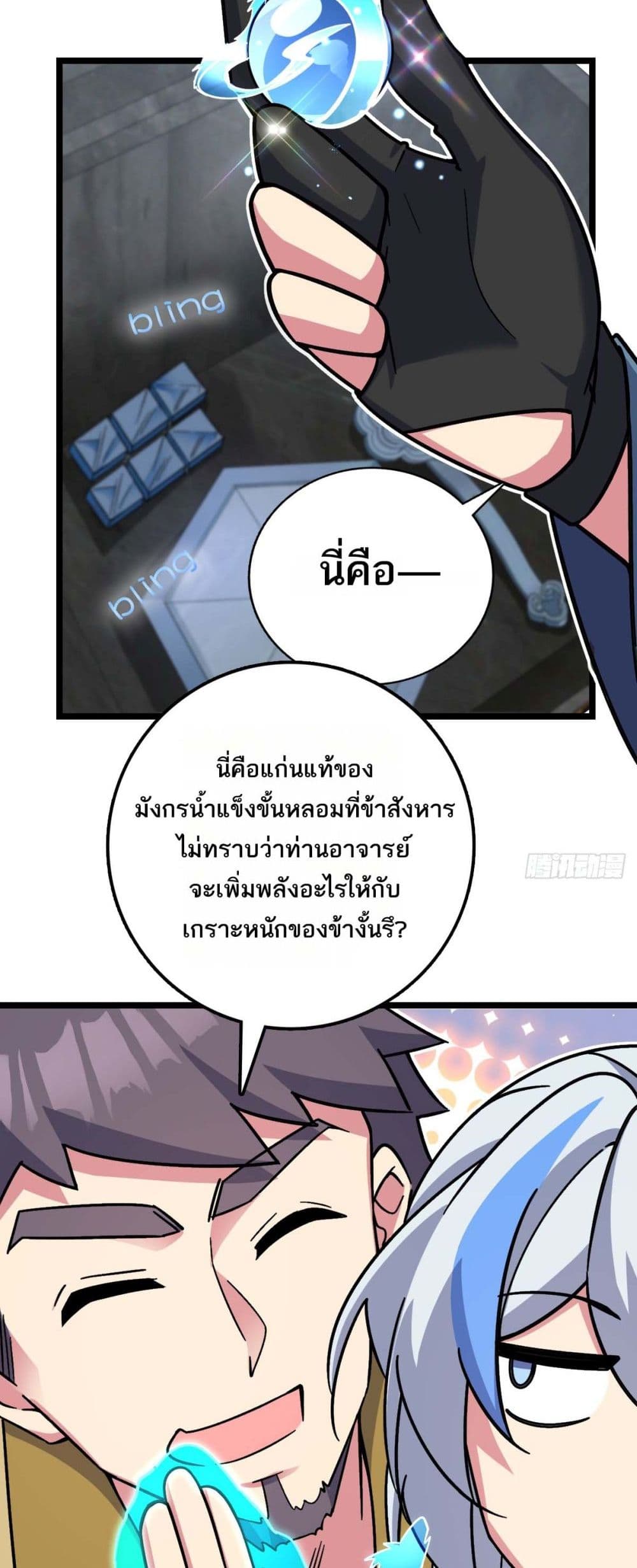 My Master Only Breaks Through Every Time the Limit Is Reached page 33