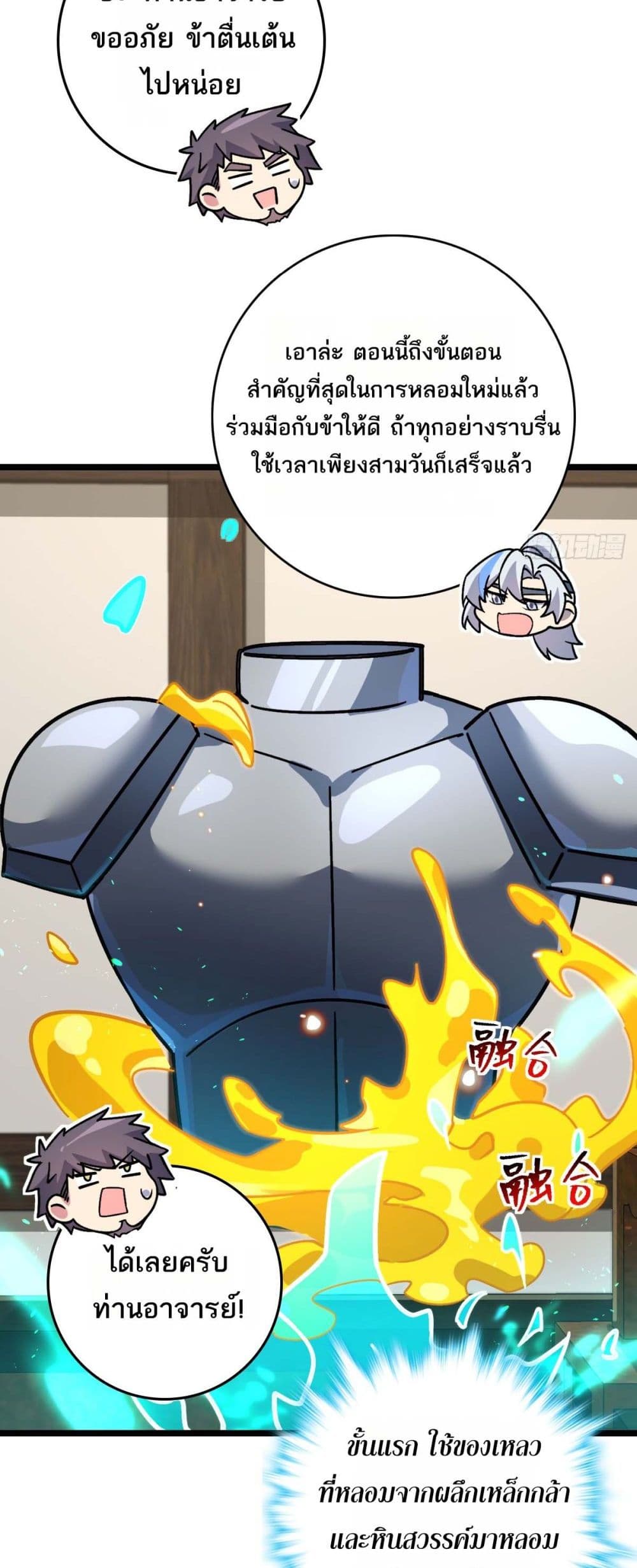 My Master Only Breaks Through Every Time the Limit Is Reached page 35