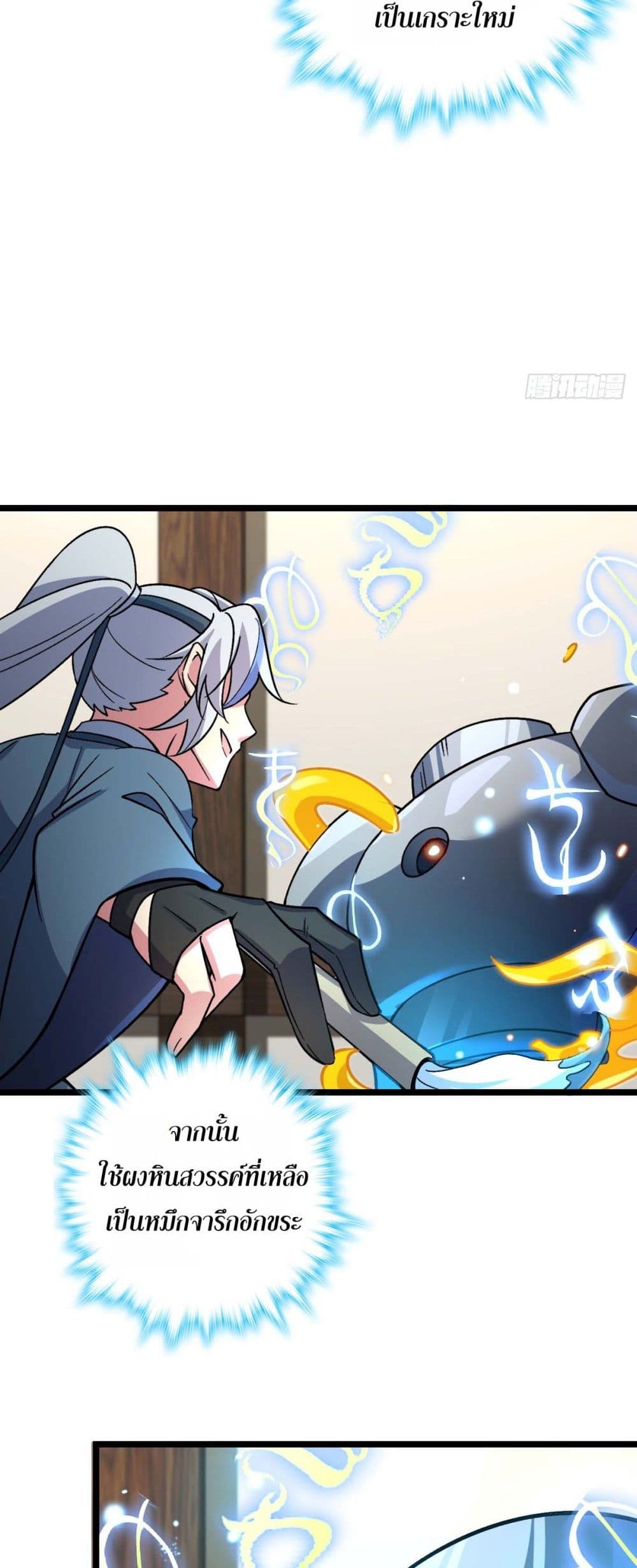 My Master Only Breaks Through Every Time the Limit Is Reached page 36