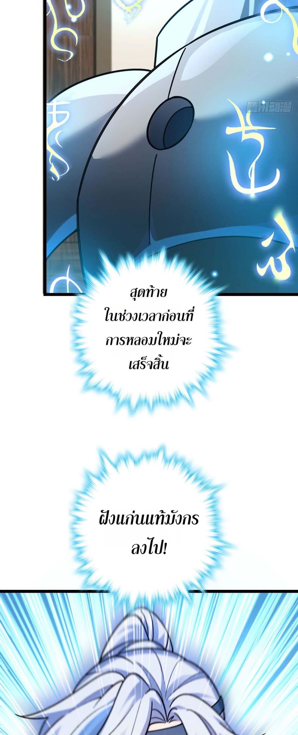 My Master Only Breaks Through Every Time the Limit Is Reached page 37
